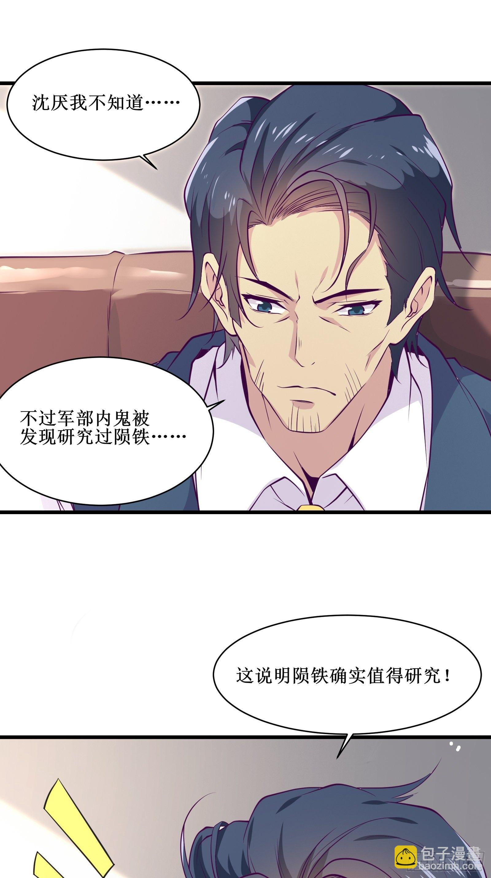 最強戰神奶爸 - 第68話 給我打她 - 3