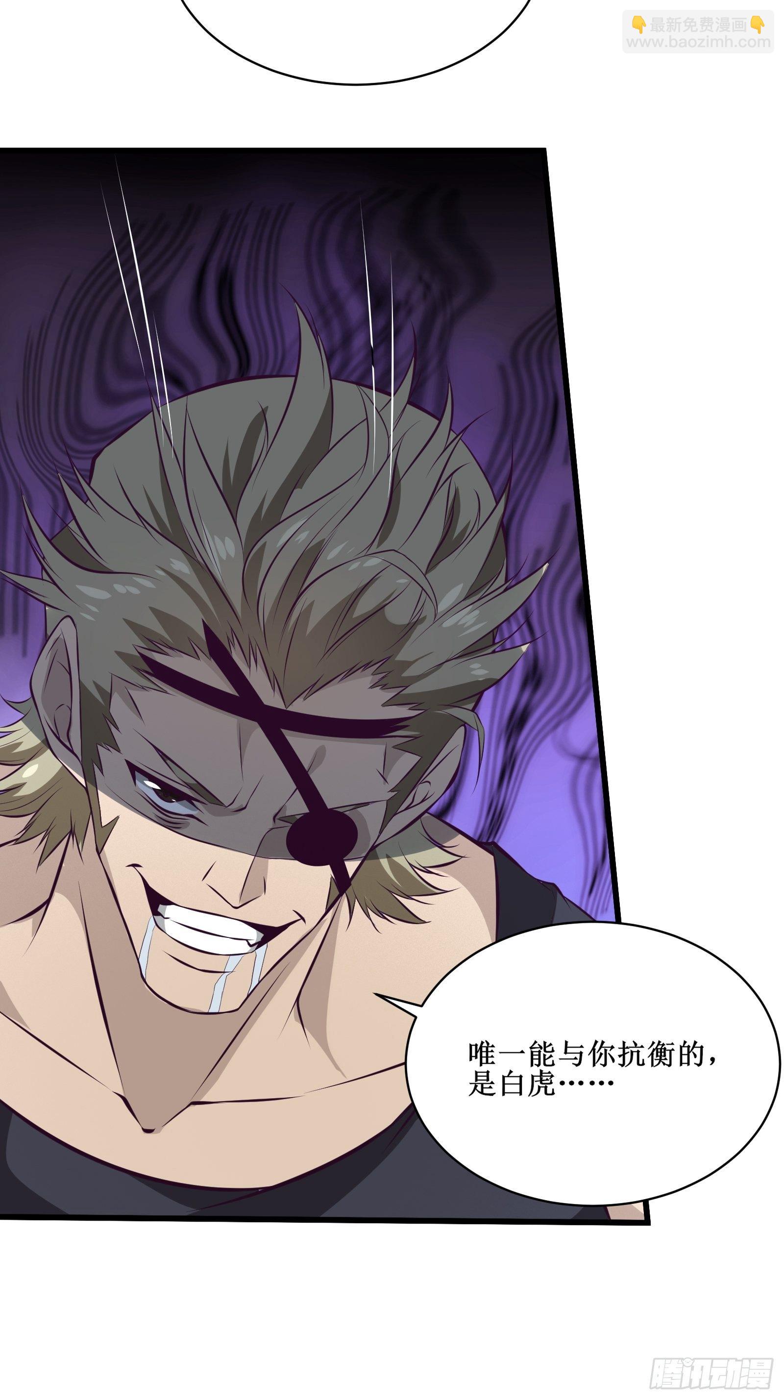 最強戰神奶爸 - 第72話 白虎使 - 1