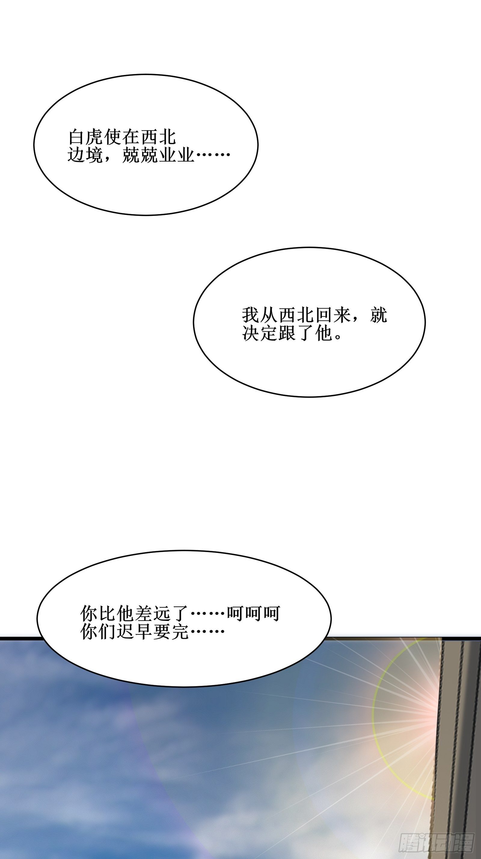 最強戰神奶爸 - 第72話 白虎使 - 3