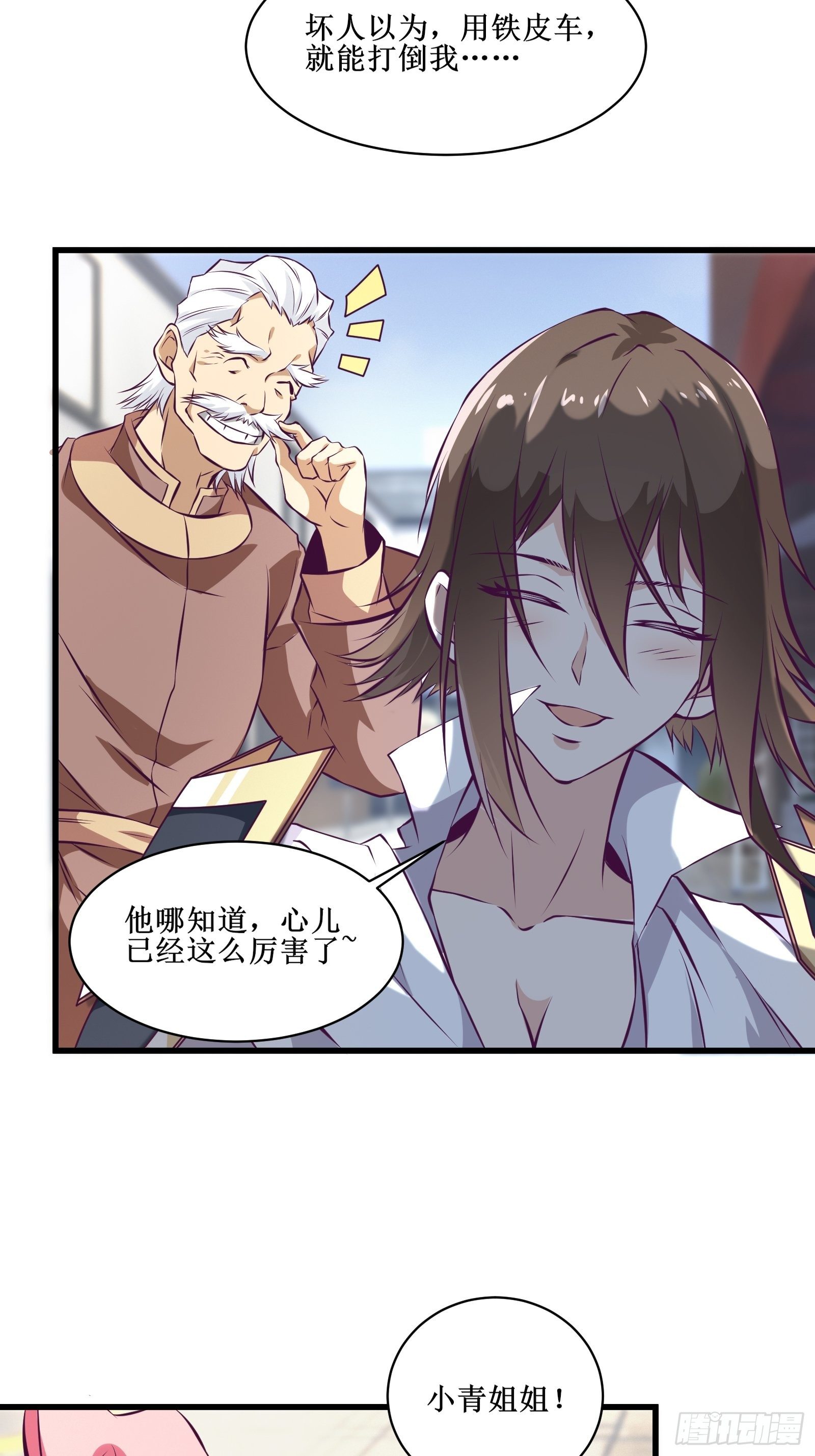 最強戰神奶爸 - 第72話 白虎使 - 4