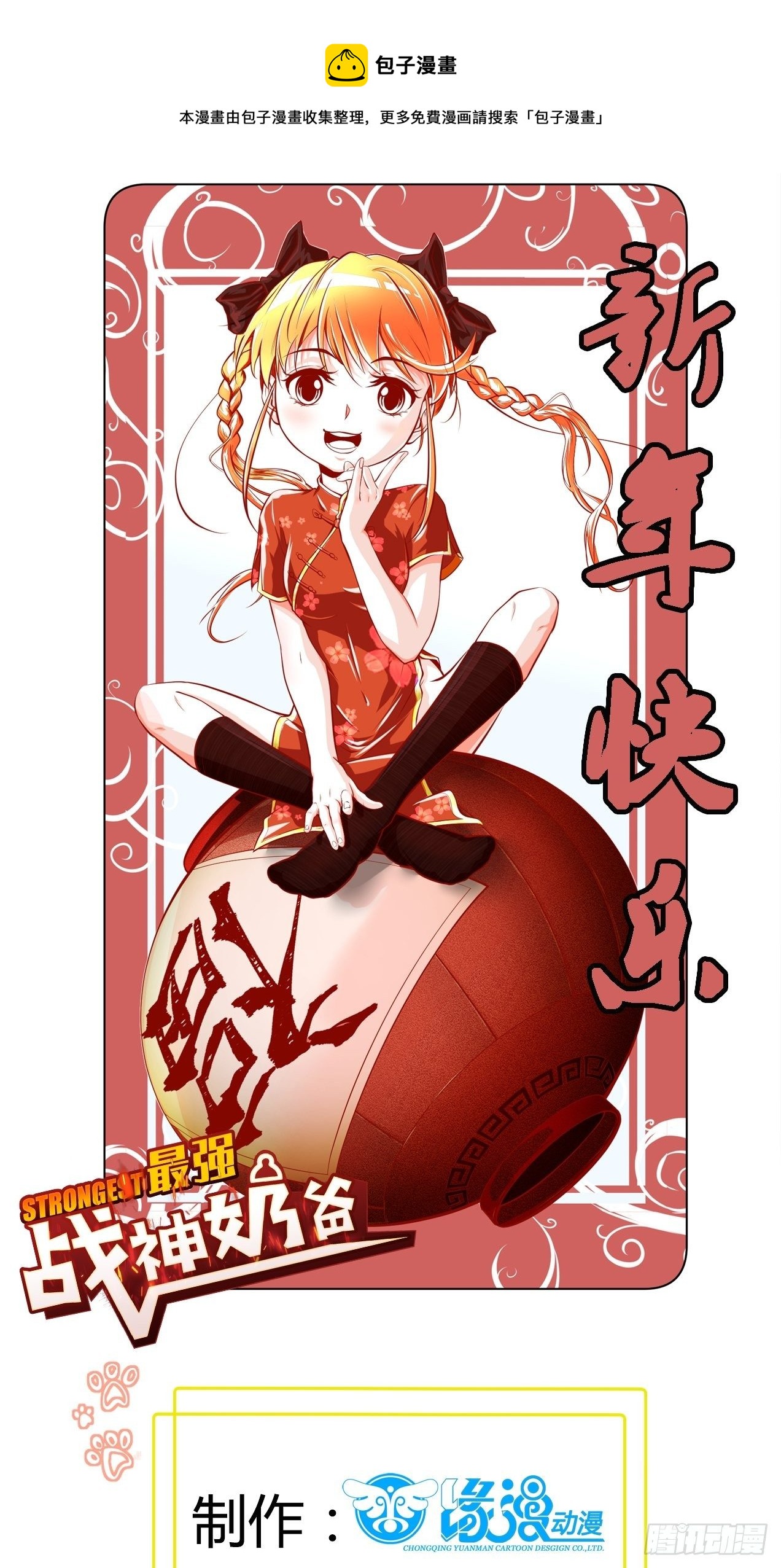 最強戰神奶爸 - 第74話 雙面臥底——穆冰之(1/2) - 1