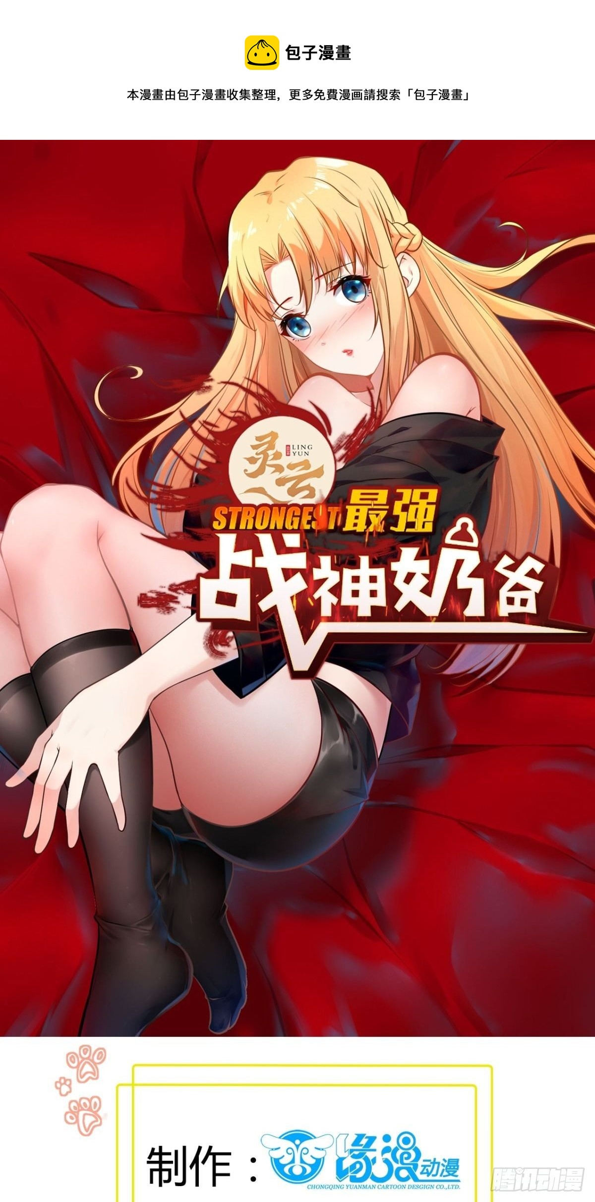 最強戰神奶爸 - 第76話 此生不悔-龍濤 - 1