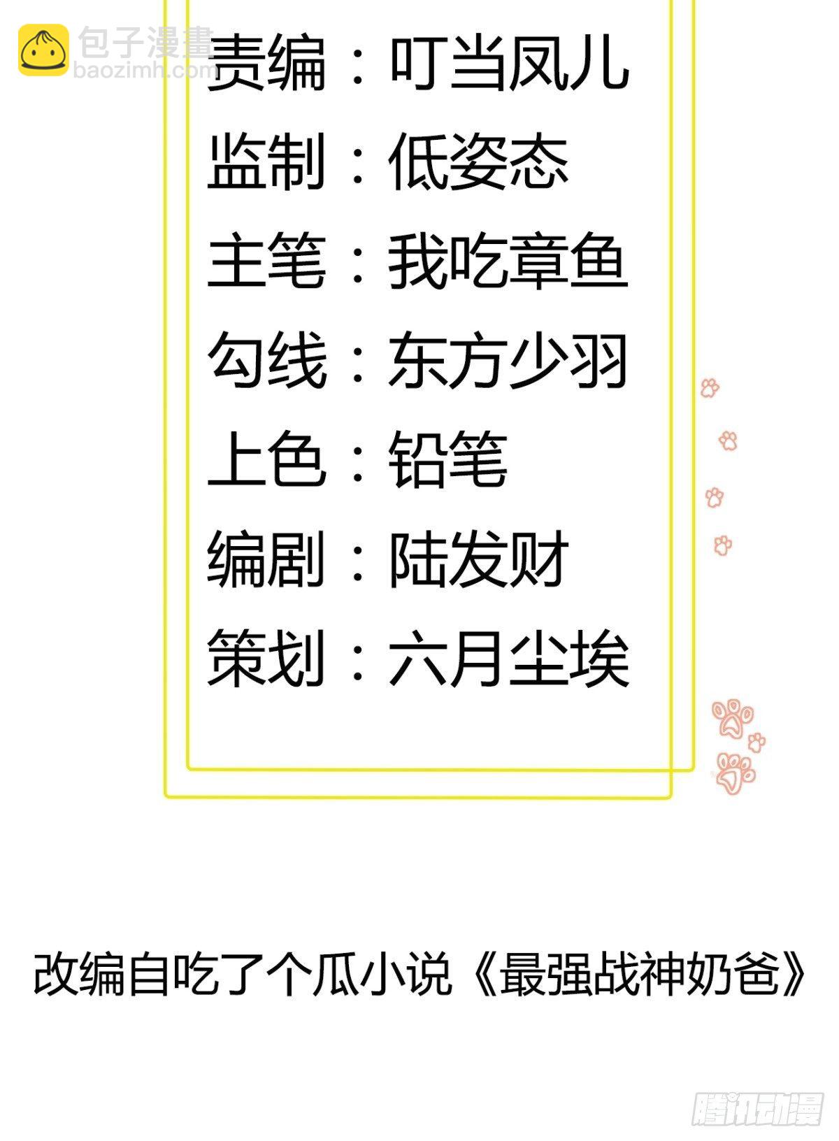 最強戰神奶爸 - 第76話 此生不悔-龍濤 - 2