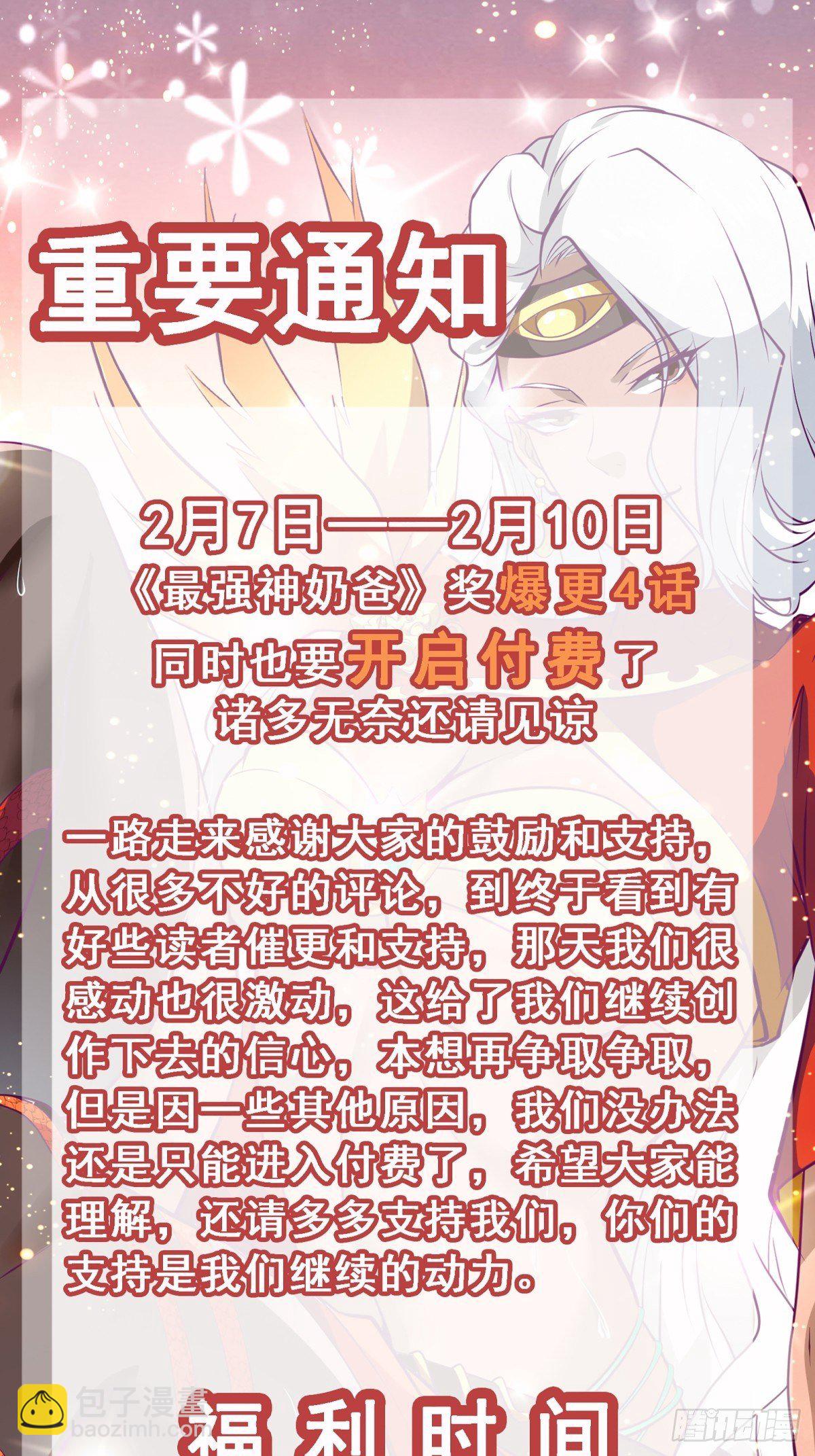 最強戰神奶爸 - 第76話 此生不悔-龍濤 - 4