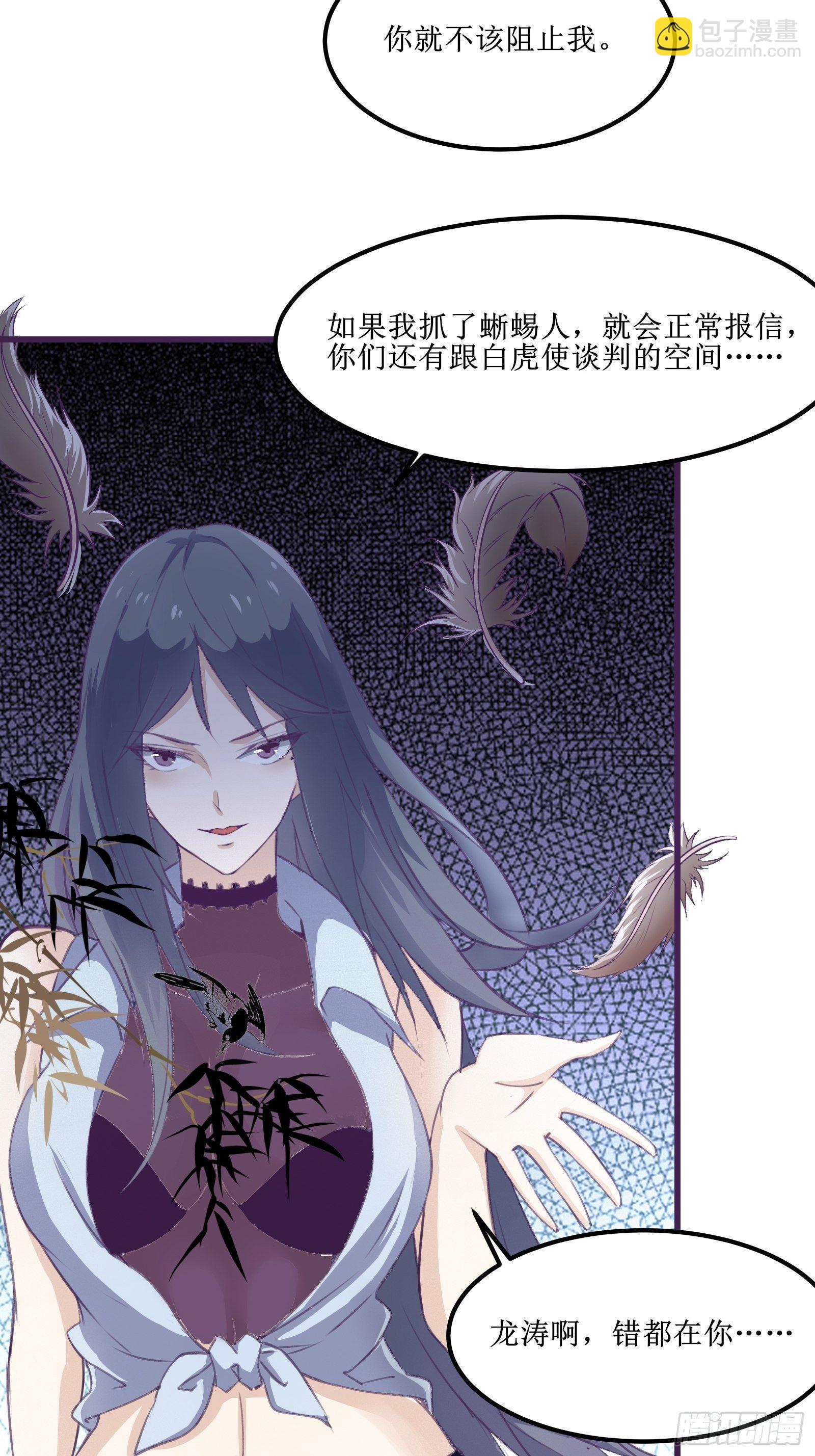 最強戰神奶爸 - 第76話 此生不悔-龍濤 - 7