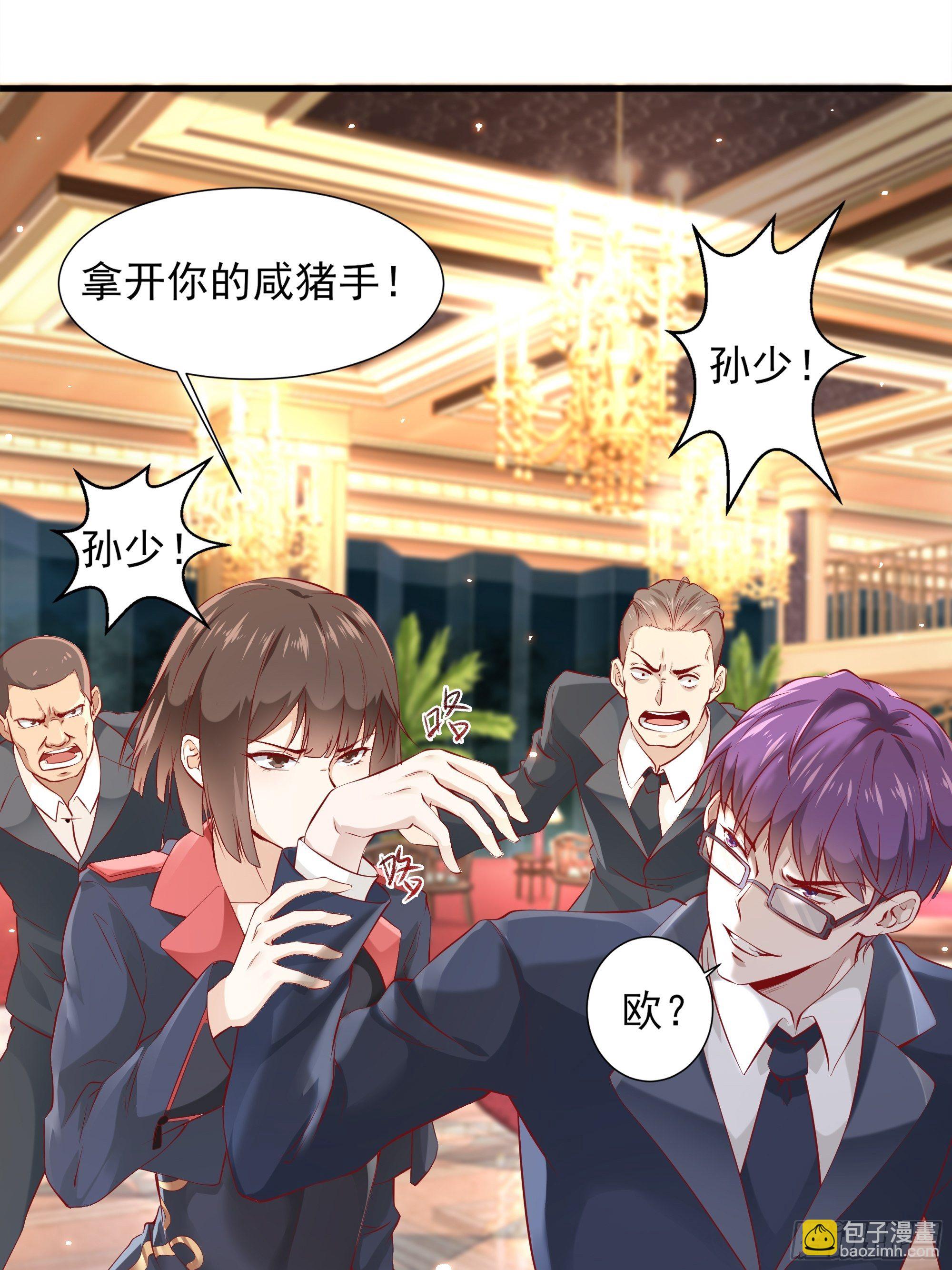 最強戰神奶爸 - 第5話 拿開你的鹹豬手 - 1