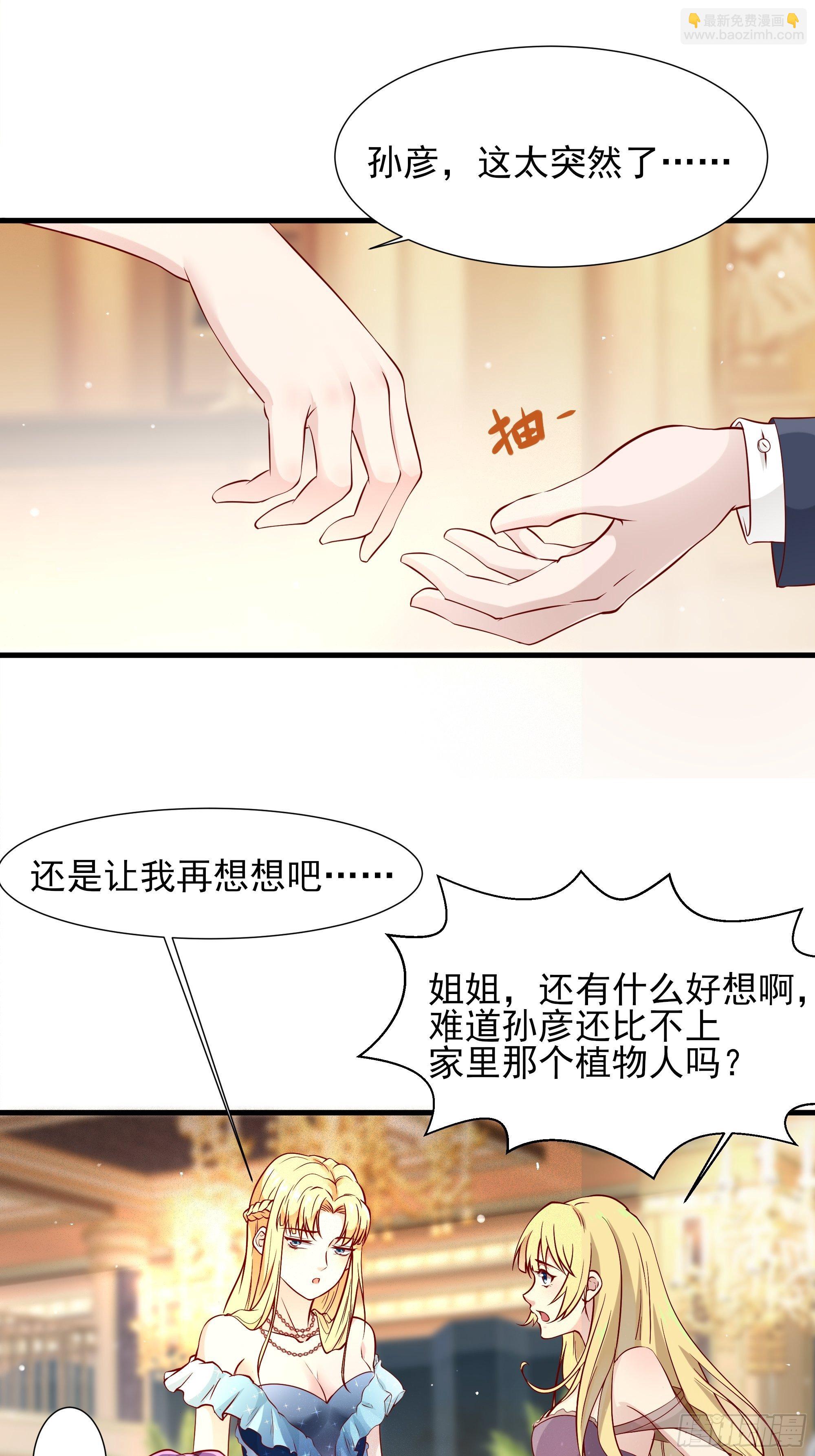 最強戰神奶爸 - 第5話 拿開你的鹹豬手 - 2