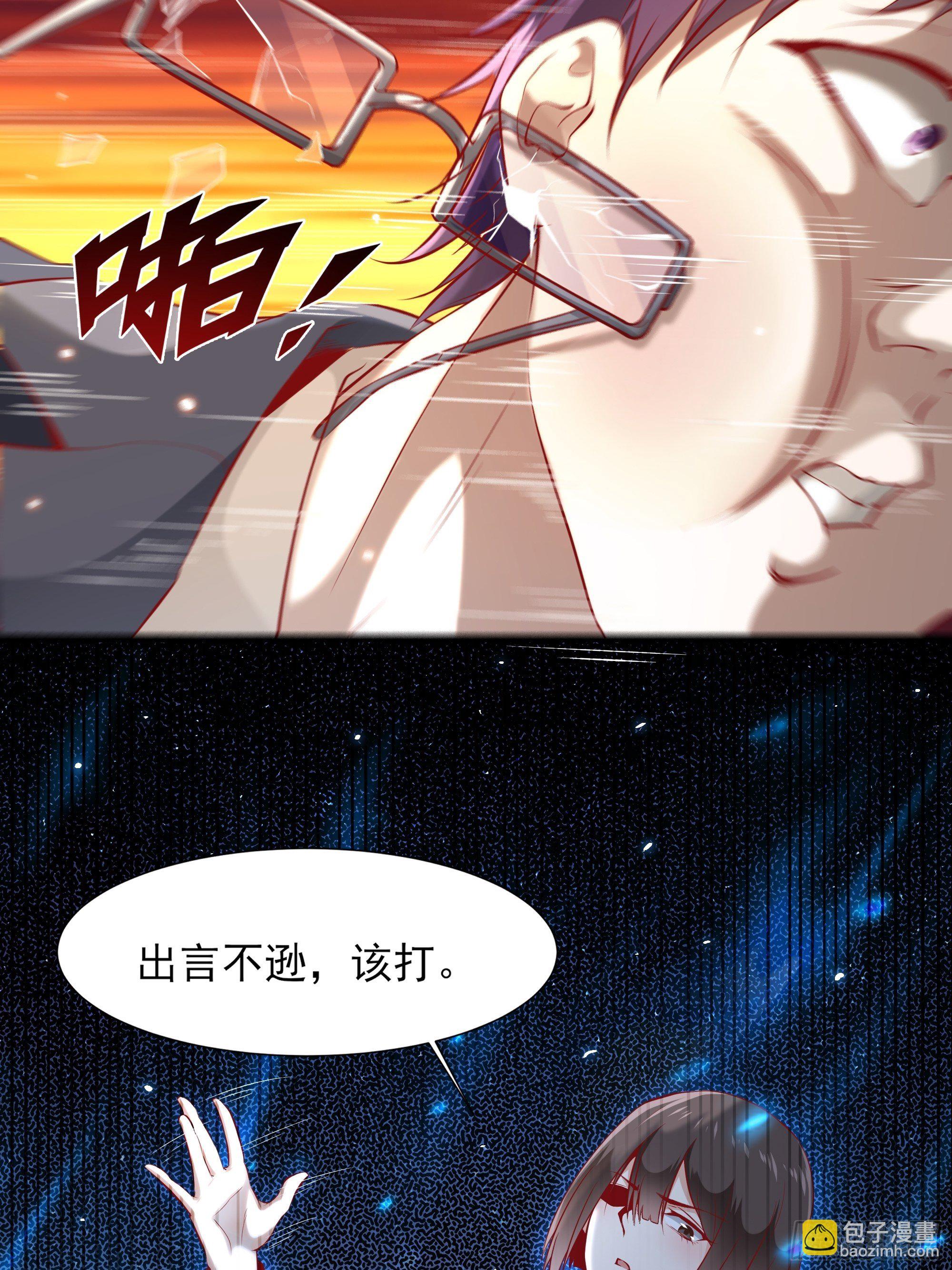 最強戰神奶爸 - 第5話 拿開你的鹹豬手 - 6