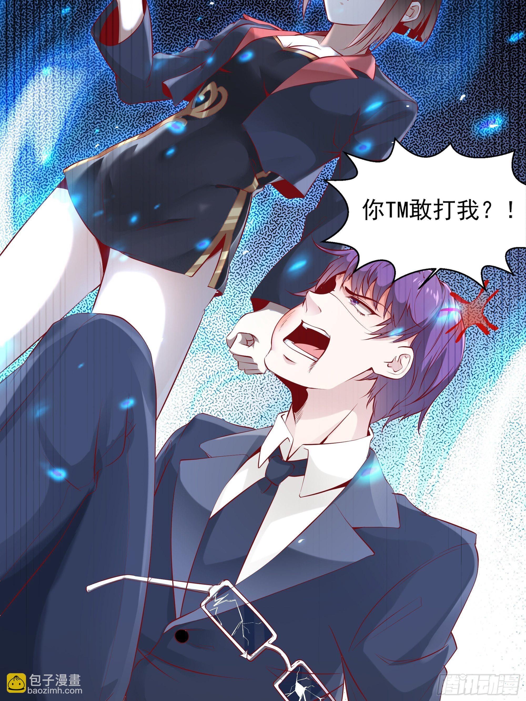 最強戰神奶爸 - 第5話 拿開你的鹹豬手 - 7