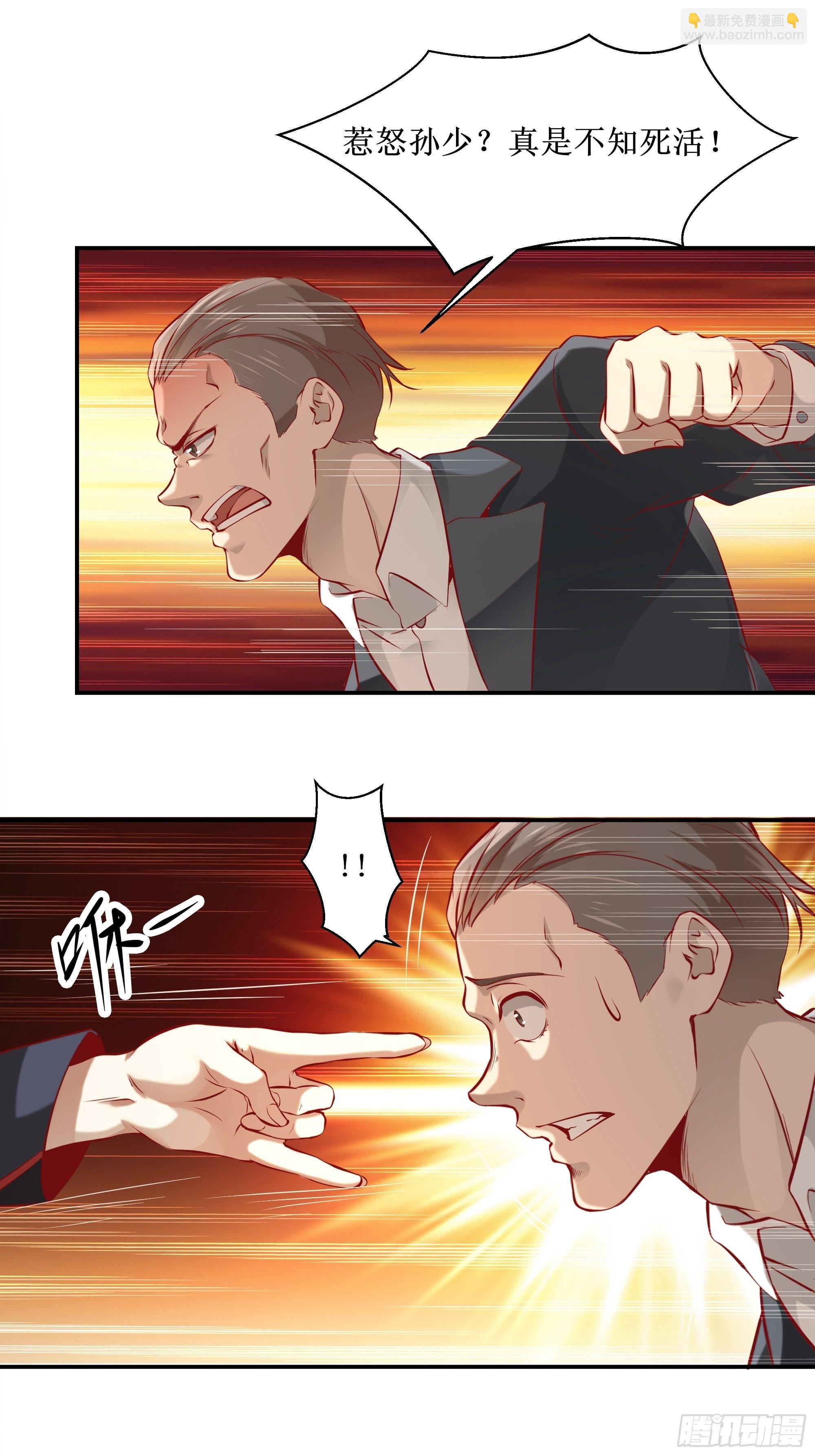 最強戰神奶爸 - 第5話 拿開你的鹹豬手 - 2