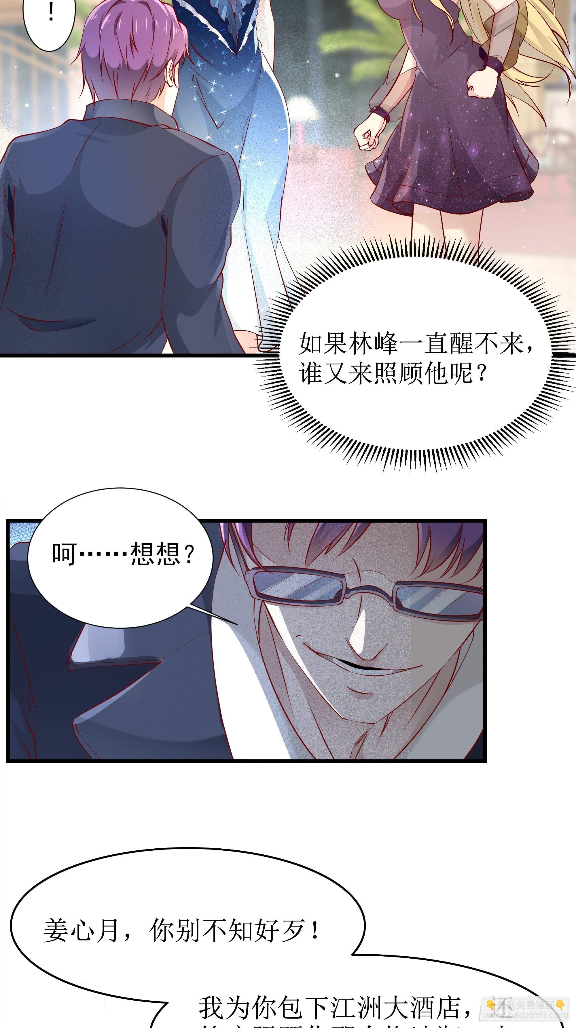 最強戰神奶爸 - 第5話 拿開你的鹹豬手 - 3