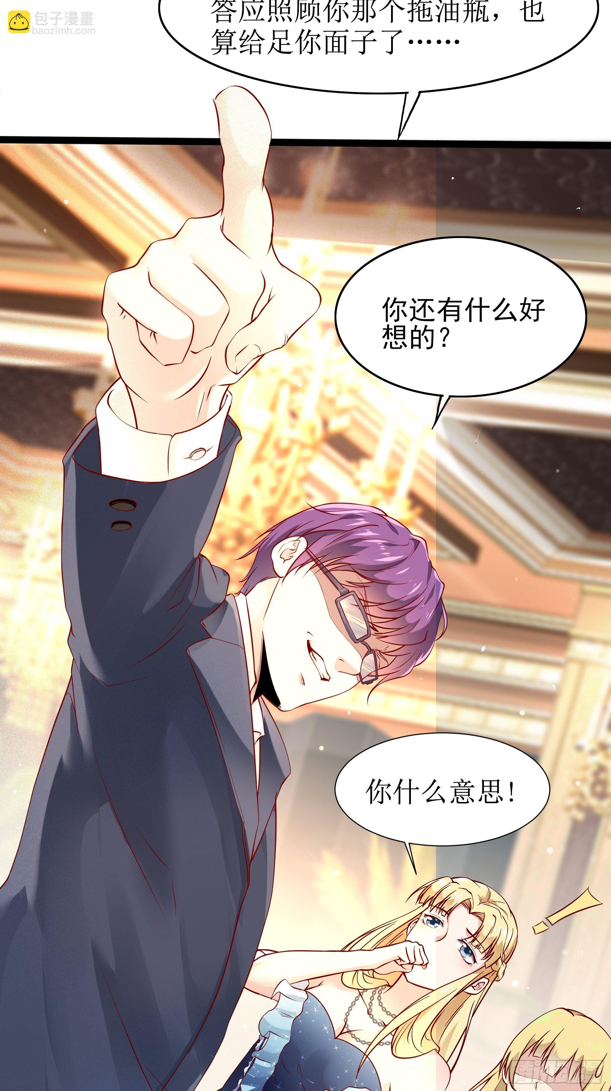 最強戰神奶爸 - 第5話 拿開你的鹹豬手 - 4