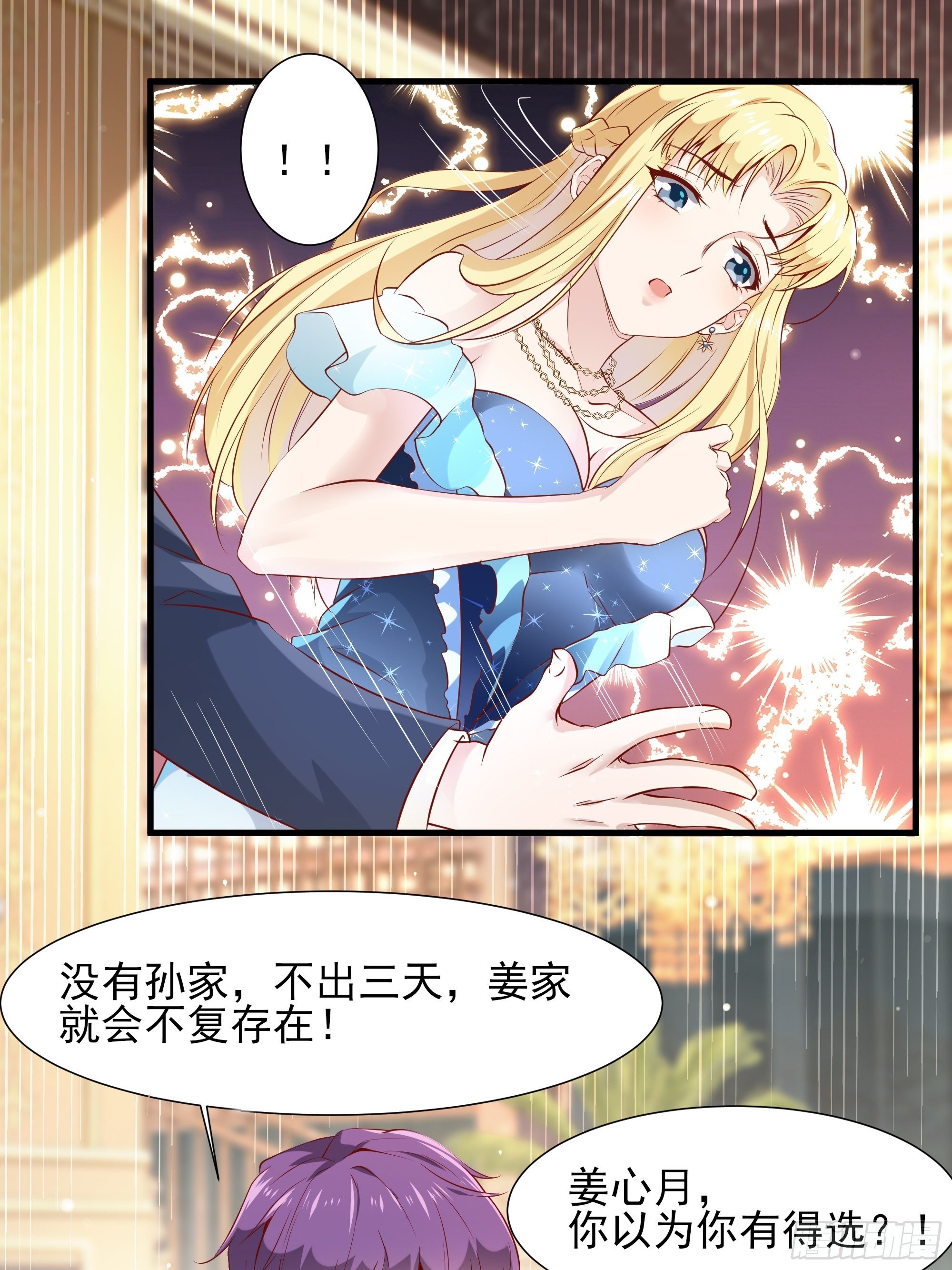 最強戰神奶爸 - 第5話 拿開你的鹹豬手 - 7