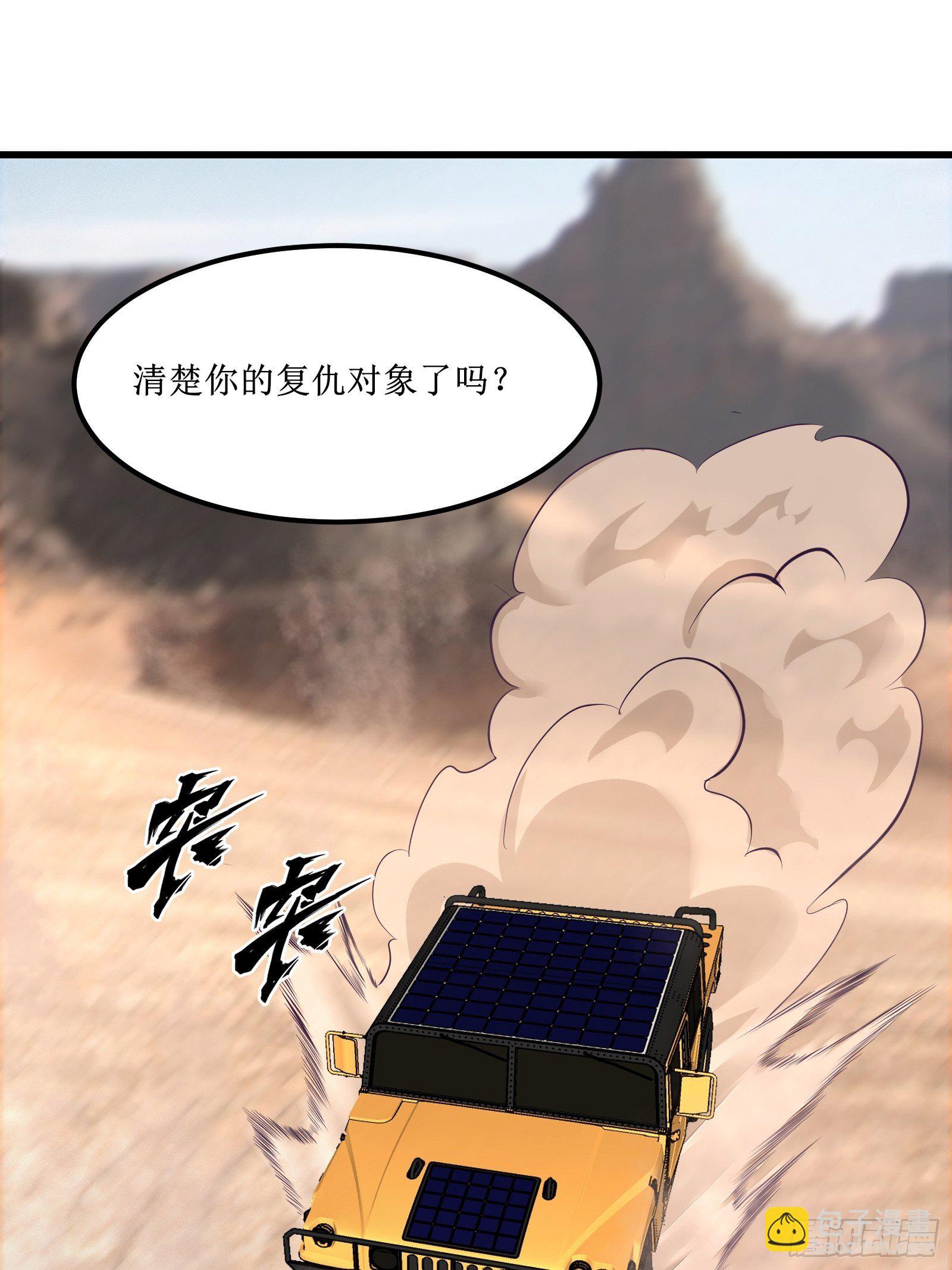 最強戰神奶爸 - 第78話 小公主被抓走了 - 3