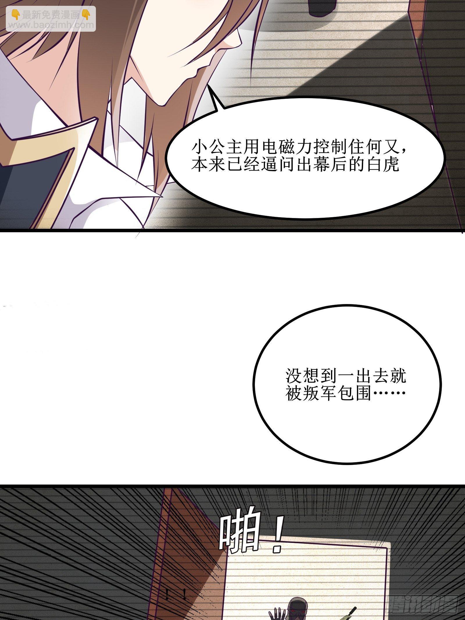 最強戰神奶爸 - 第78話 小公主被抓走了 - 7