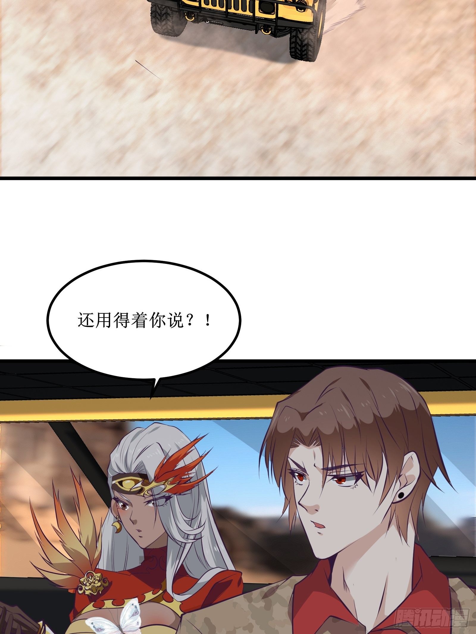 最強戰神奶爸 - 第78話 小公主被抓走了 - 4