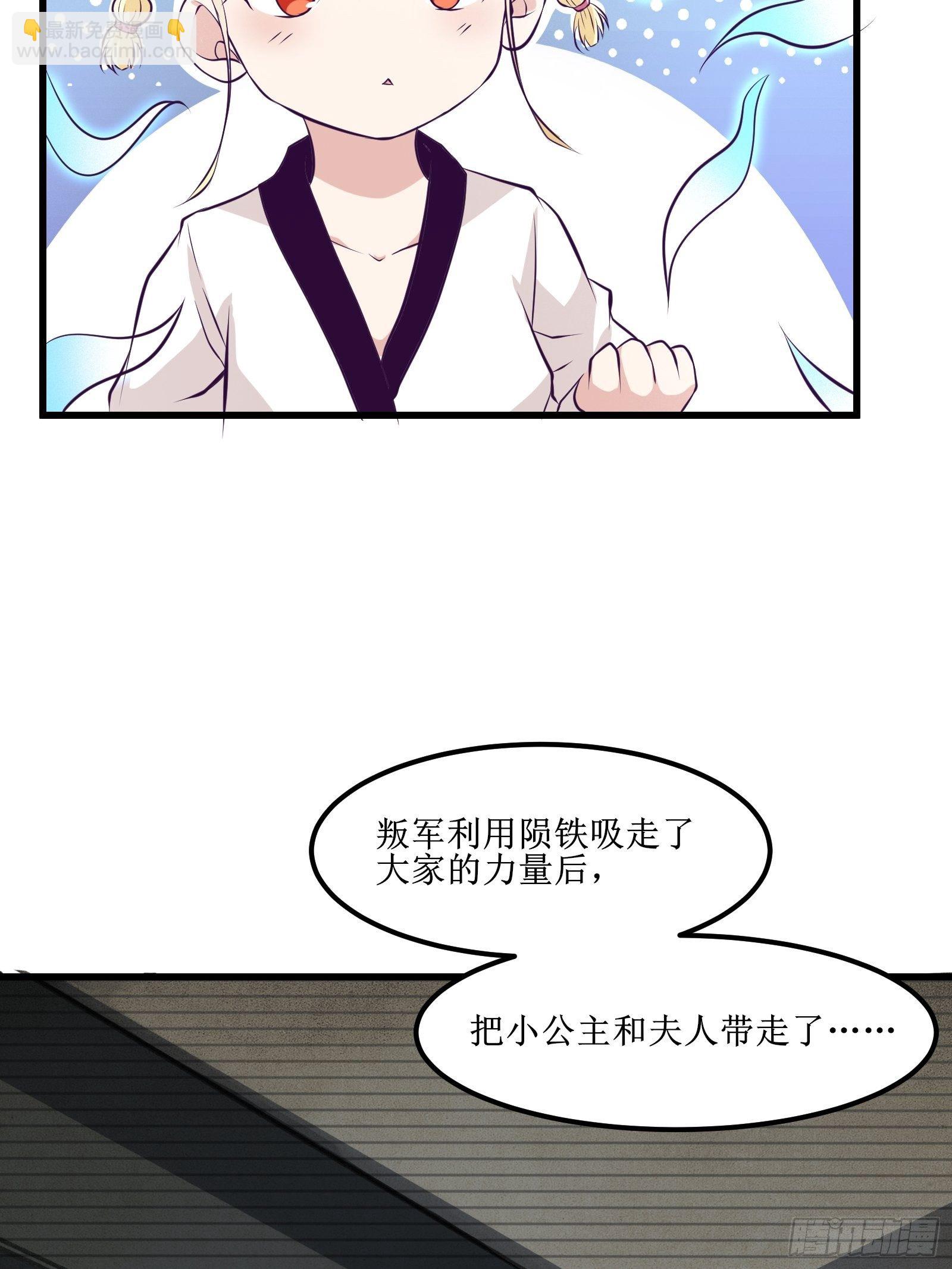 最強戰神奶爸 - 第78話 小公主被抓走了 - 5