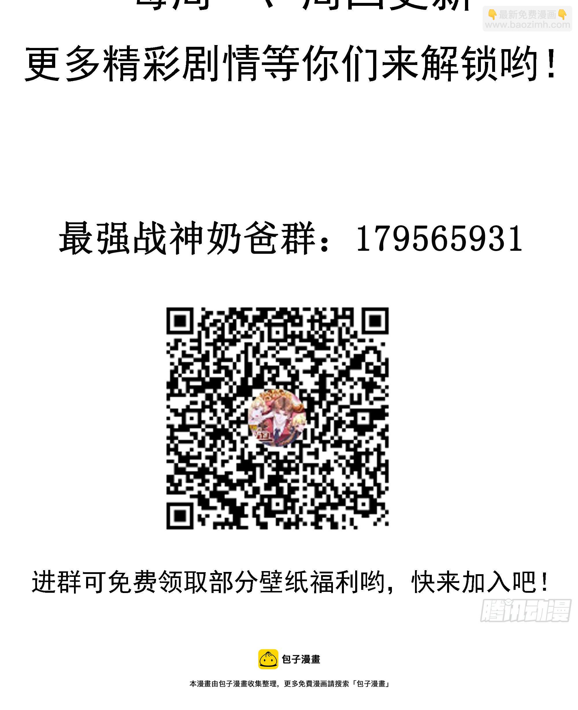 最強戰神奶爸 - 第80話 能力消弱？ - 6