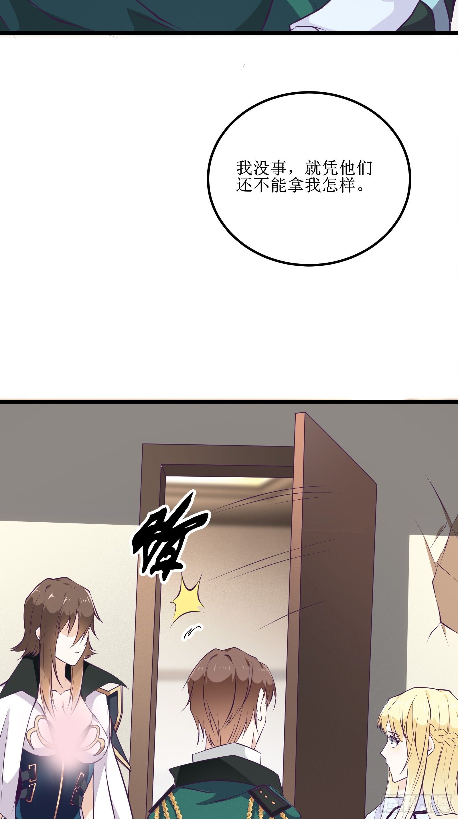 最強戰神奶爸 - 第83話 我讓你老實點 - 2