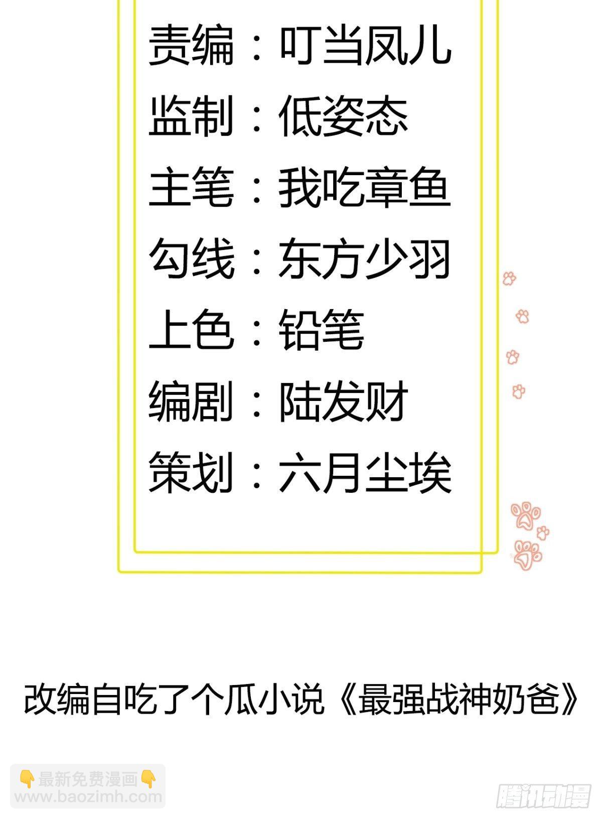 最強戰神奶爸 - 第83話 我讓你老實點 - 2