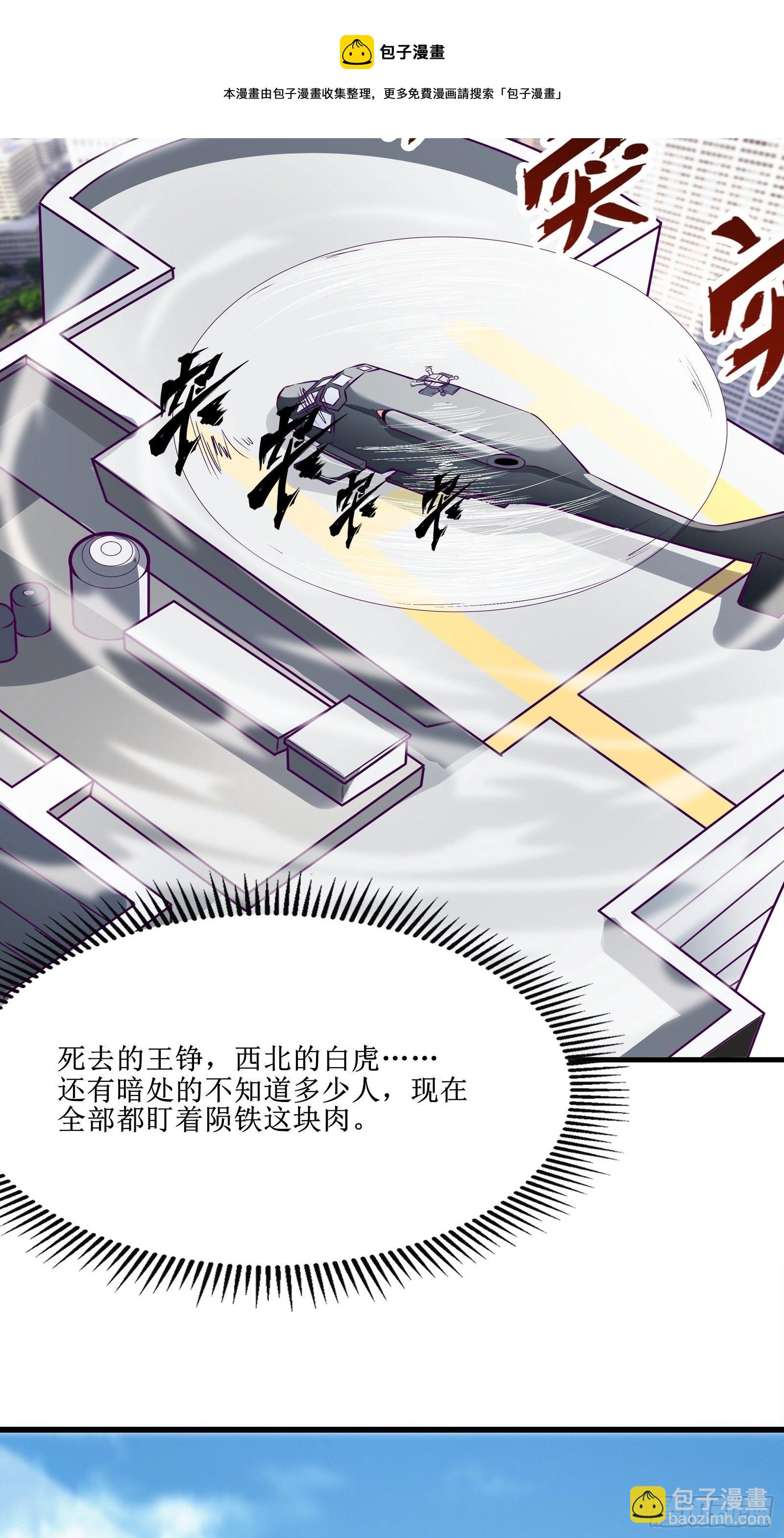 最強戰神奶爸 - 第83話 我讓你老實點 - 4