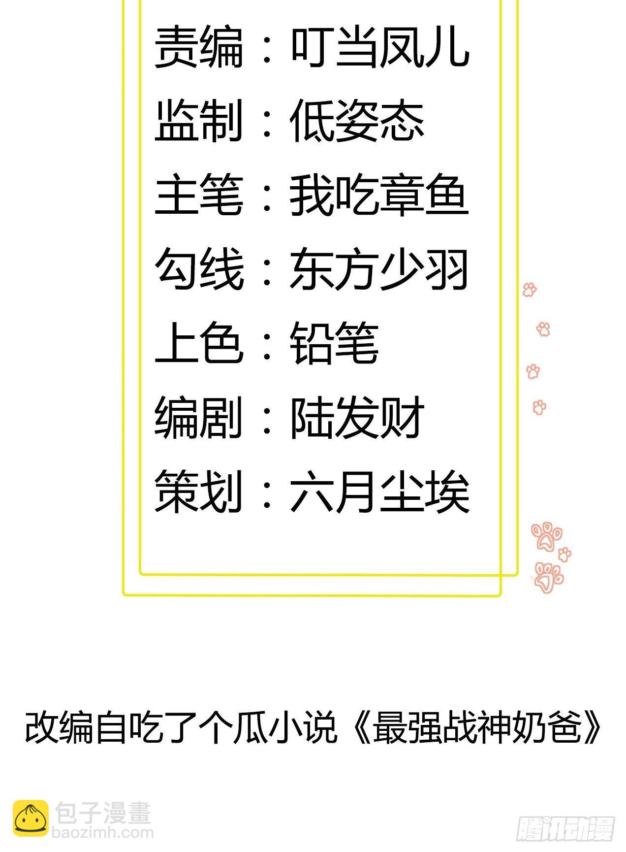 最強戰神奶爸 - 第85話 林峰，你個廢物 - 2