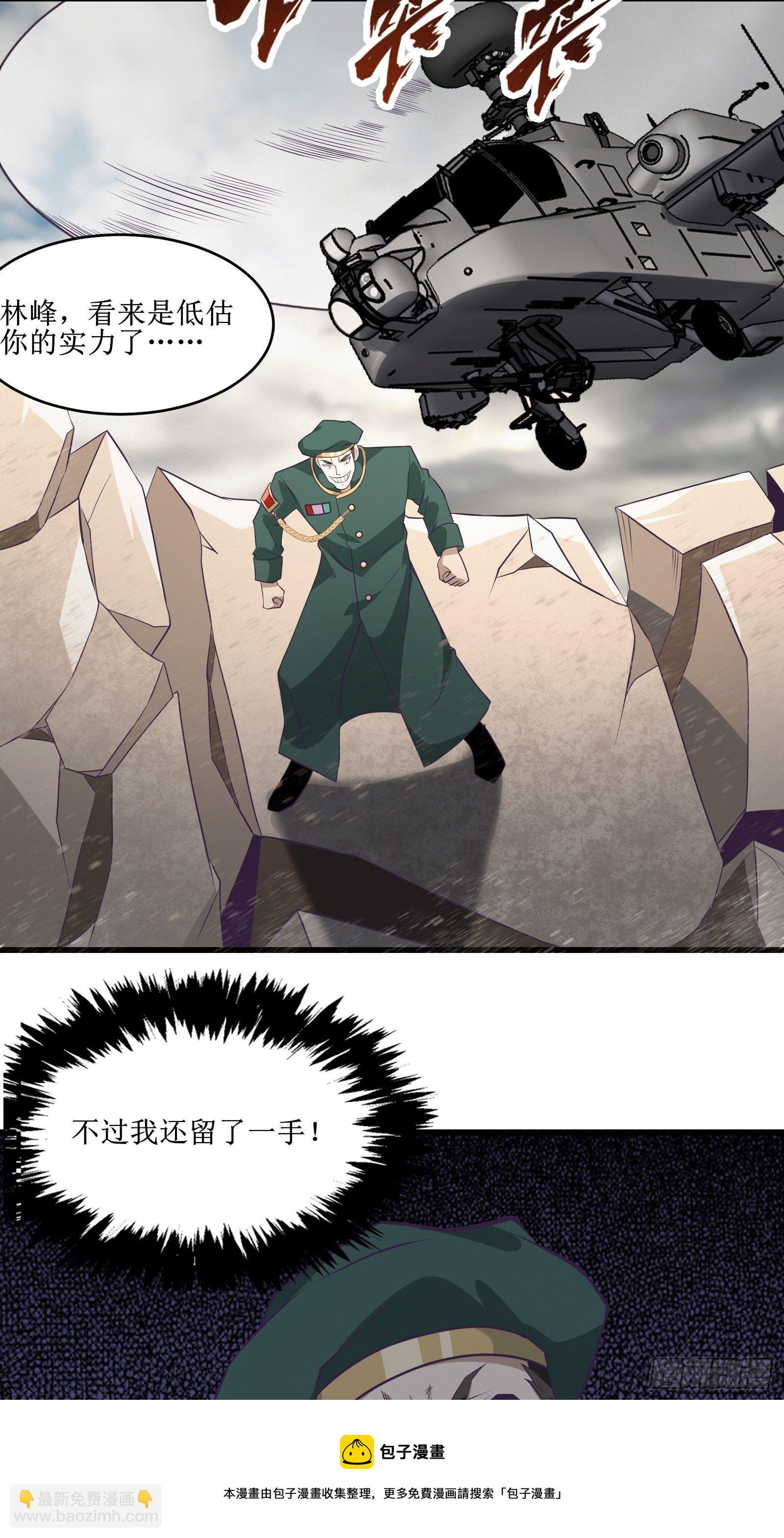 最強戰神奶爸 - 第85話 林峰，你個廢物 - 1