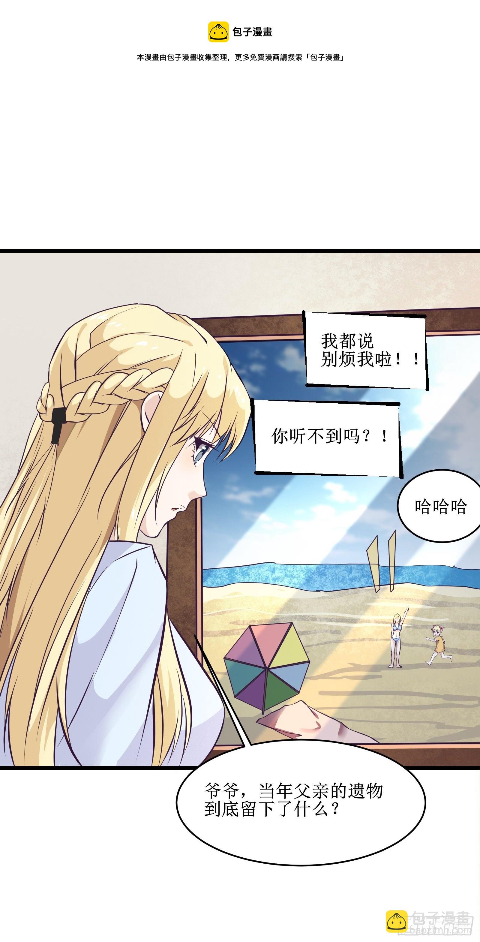 最強戰神奶爸 - 第87話 真正的傳承 - 5