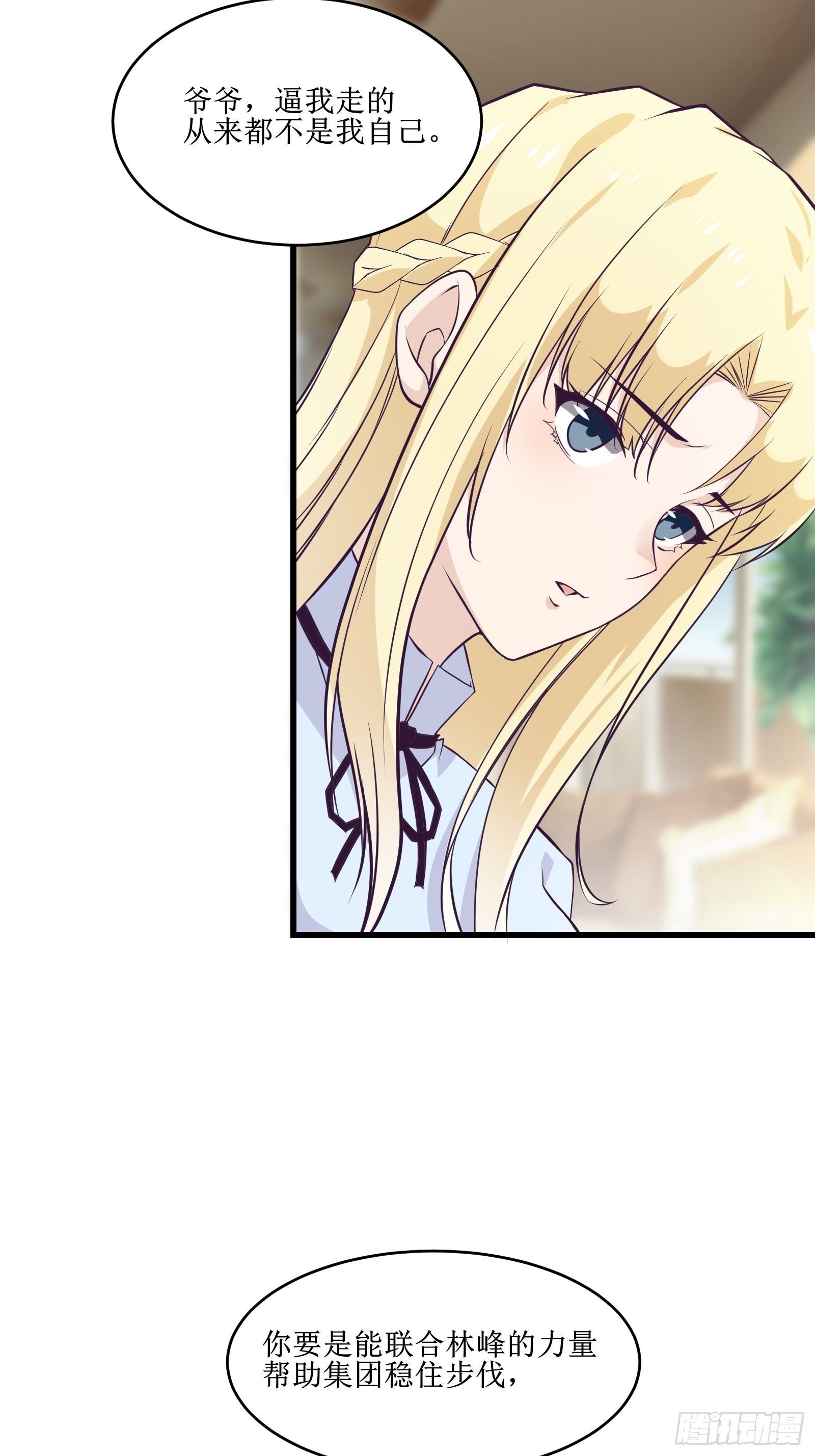 最強戰神奶爸 - 第87話 真正的傳承 - 2