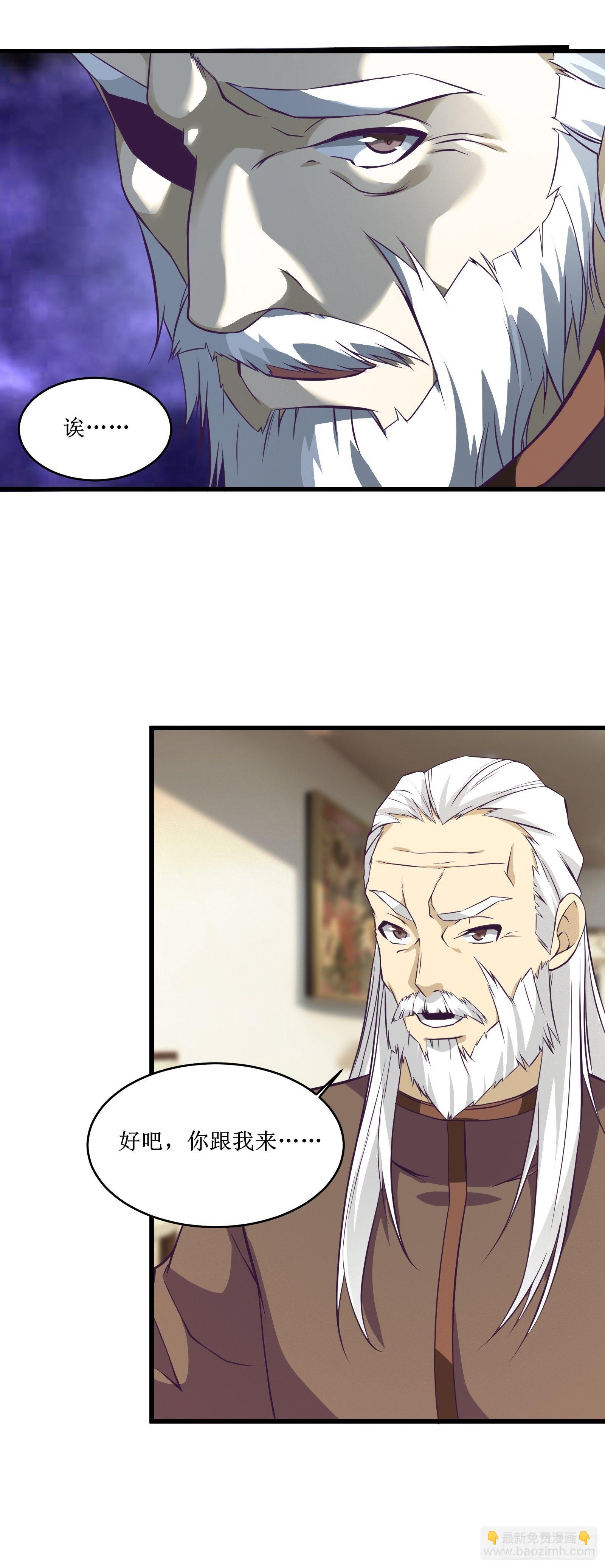 最強戰神奶爸 - 第87話 真正的傳承 - 4