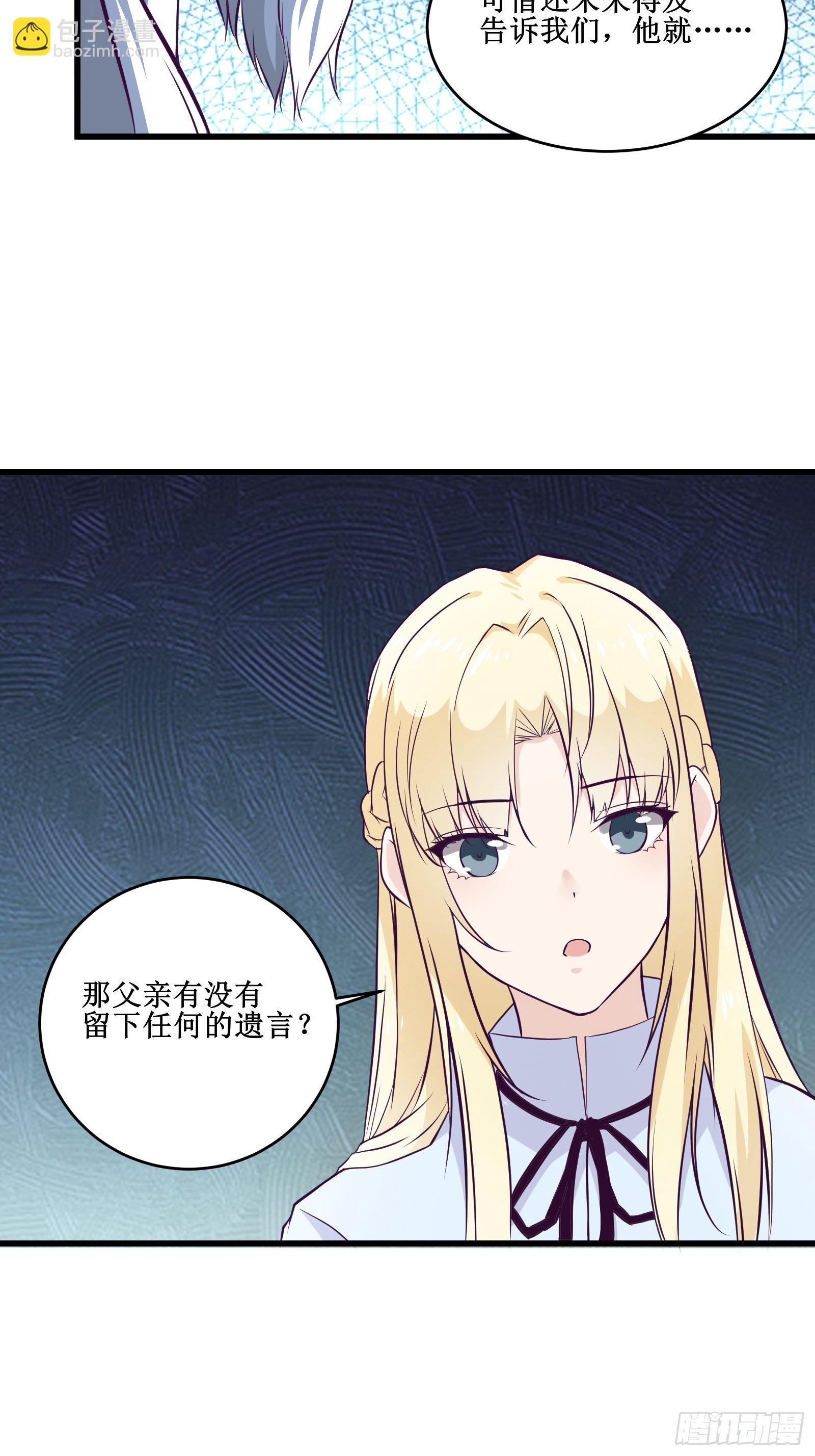 最強戰神奶爸 - 第87話 真正的傳承 - 6