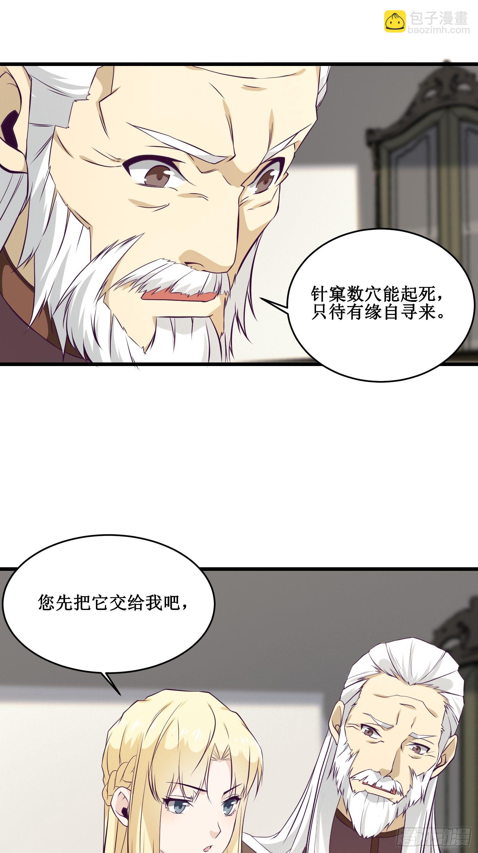 最強戰神奶爸 - 第87話 真正的傳承 - 1