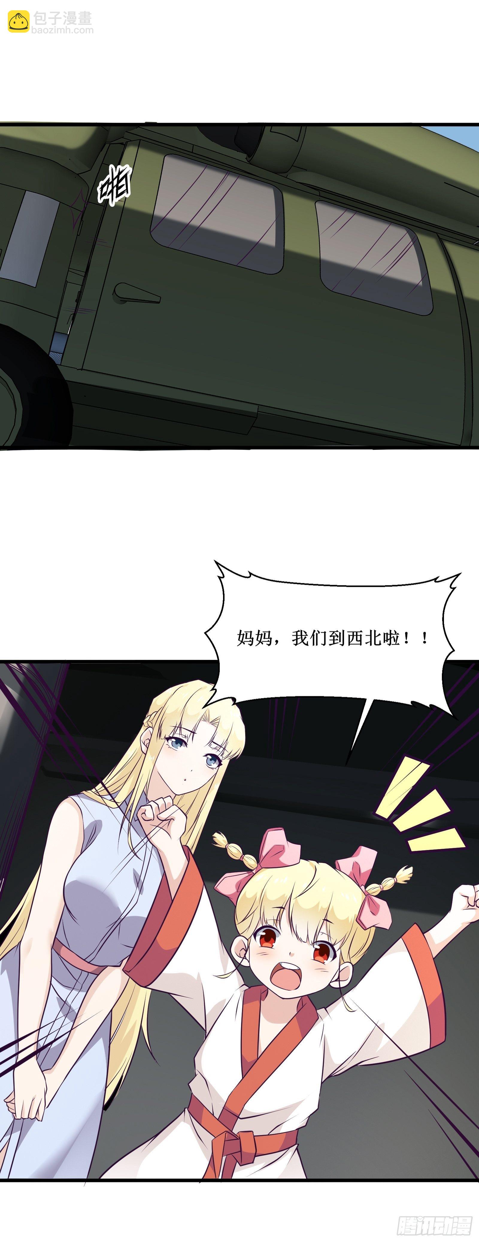 最強戰神奶爸 - 第89話 我們到西北了 - 5