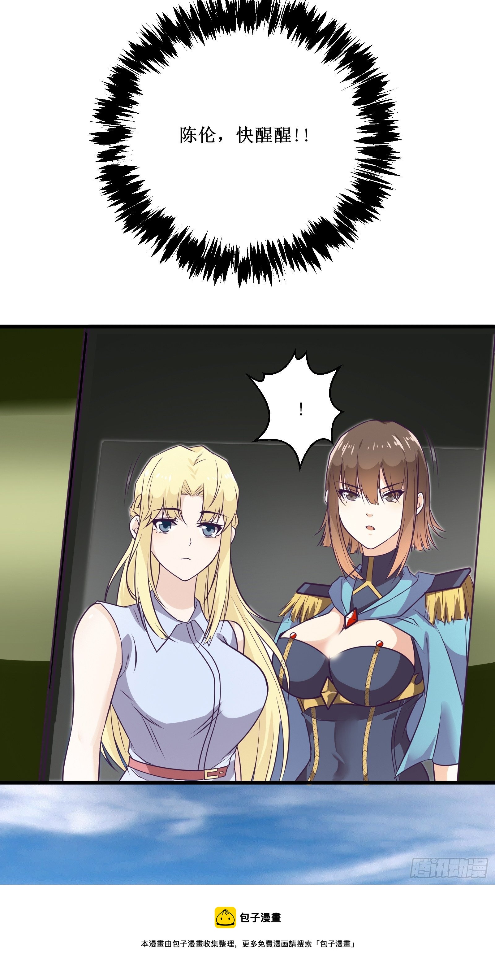 最強戰神奶爸 - 第89話 我們到西北了 - 1