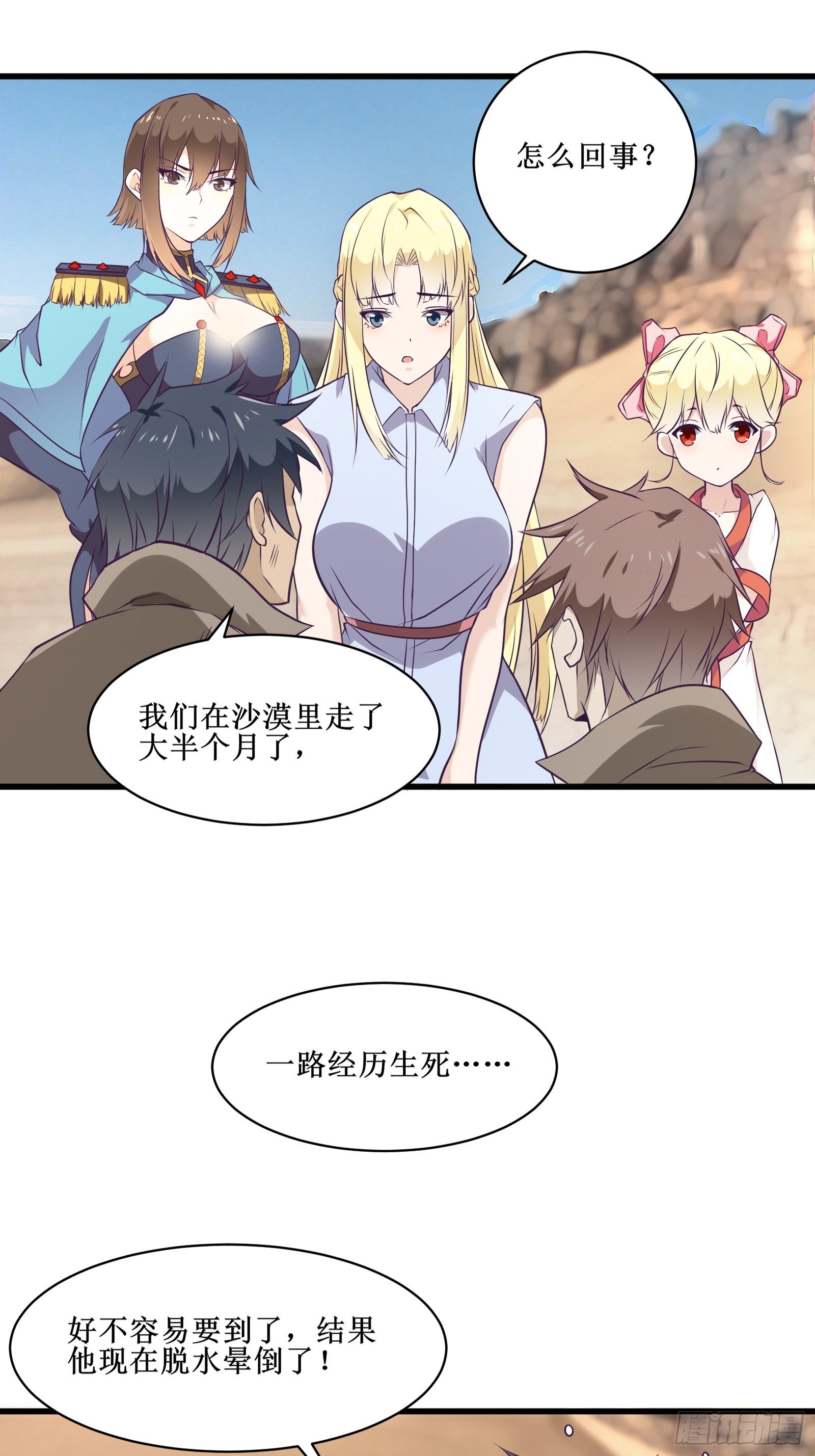 最強戰神奶爸 - 第89話 我們到西北了 - 4