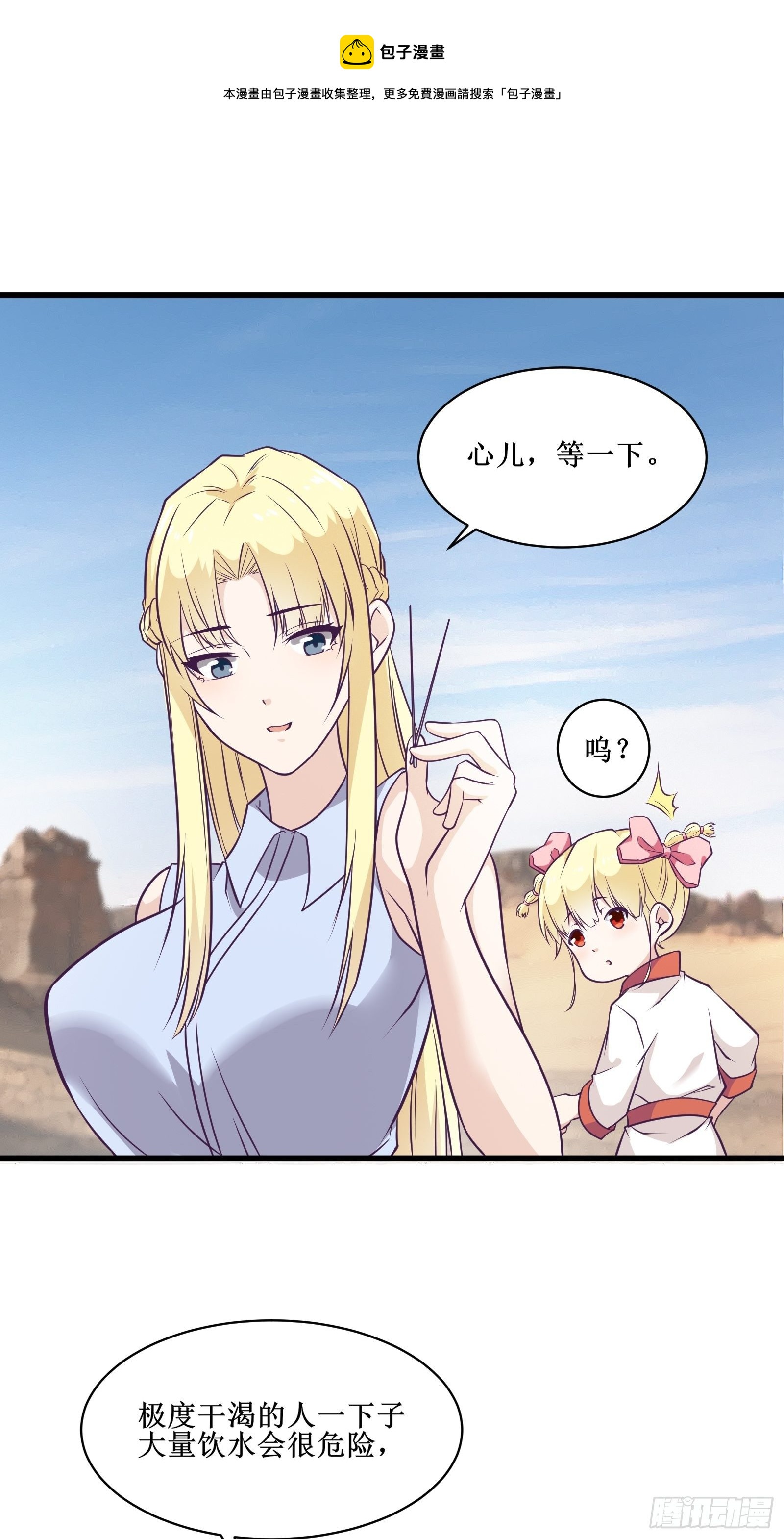 最強戰神奶爸 - 第89話 我們到西北了 - 3