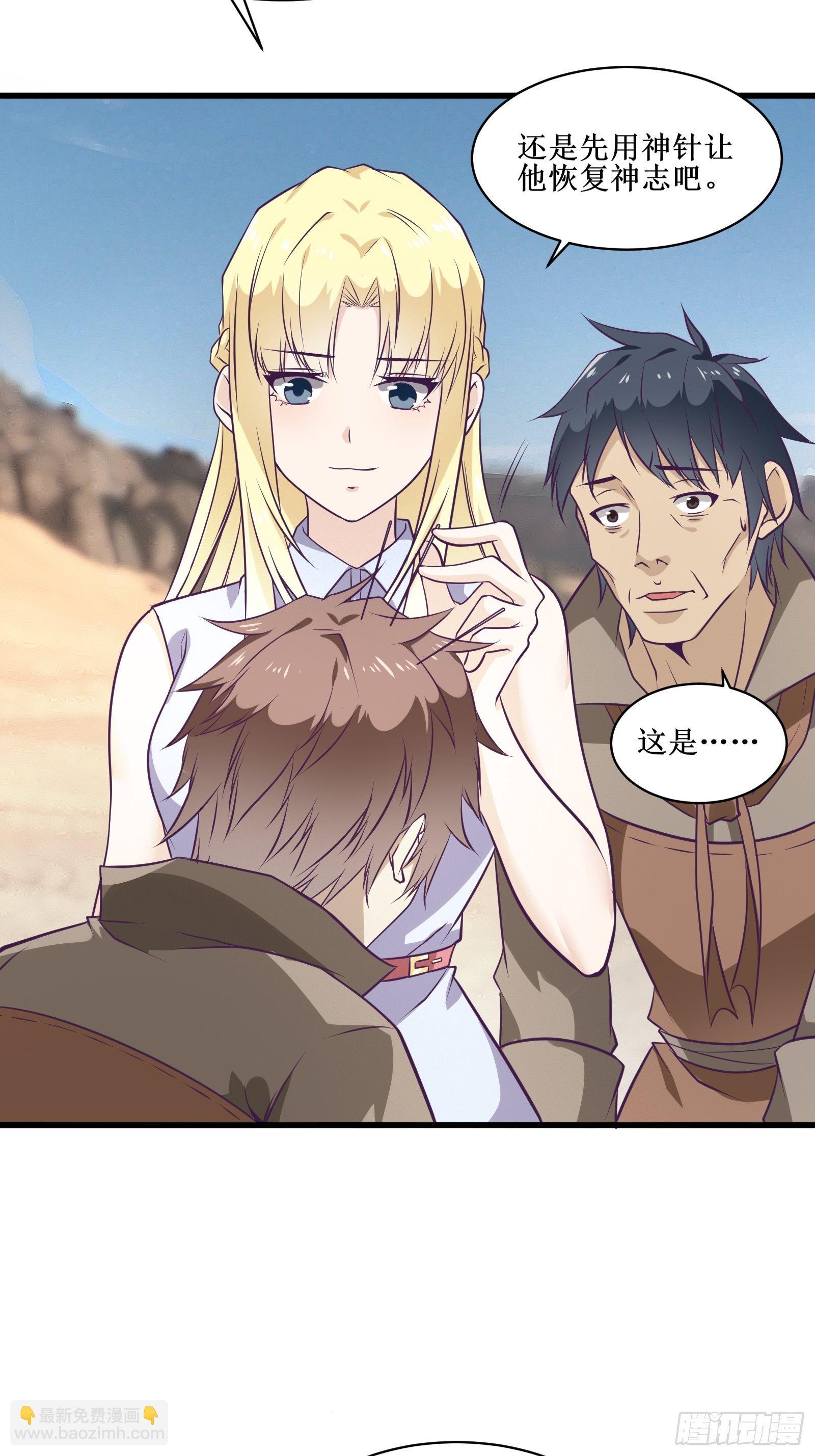 最強戰神奶爸 - 第89話 我們到西北了 - 4