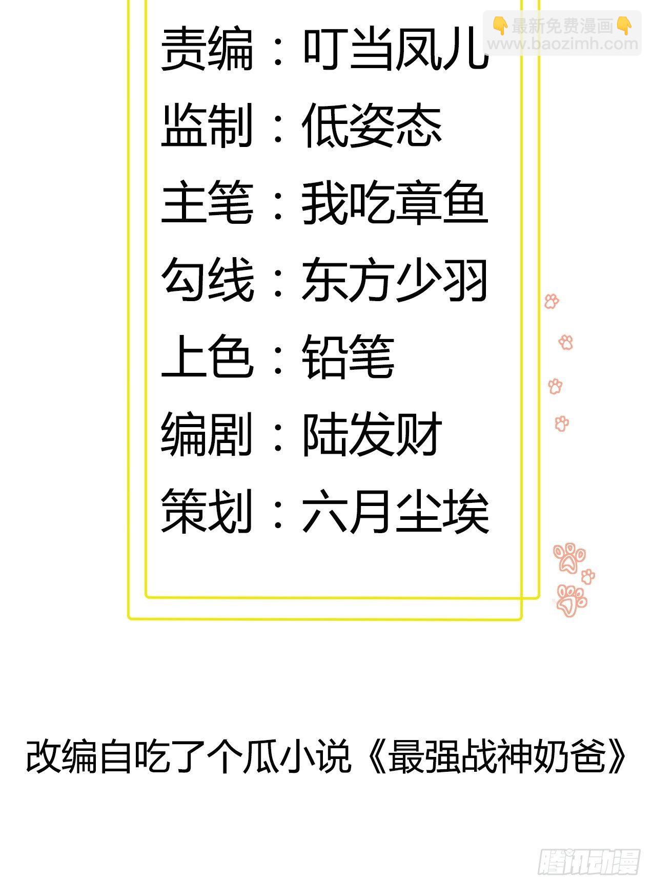 最強戰神奶爸 - 第91話 喪家之犬 - 2