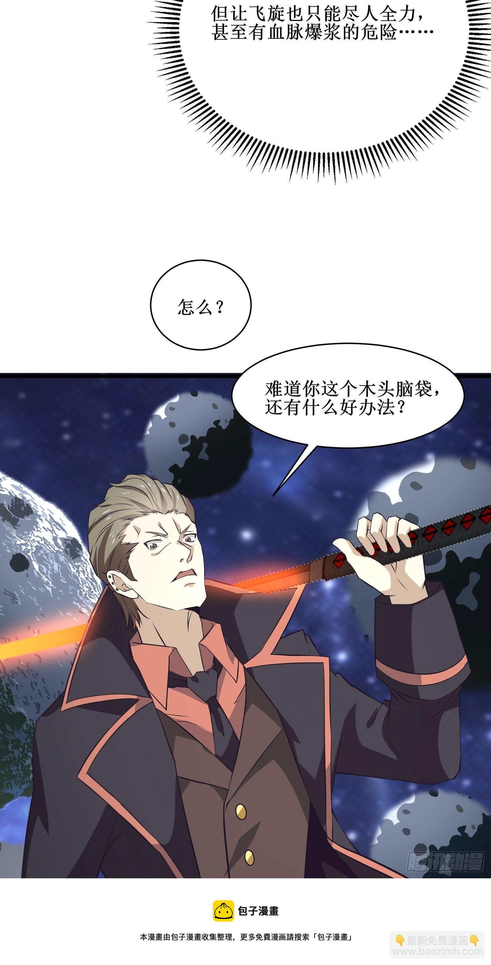 最強戰神奶爸 - 第95話 要戰便戰 - 3