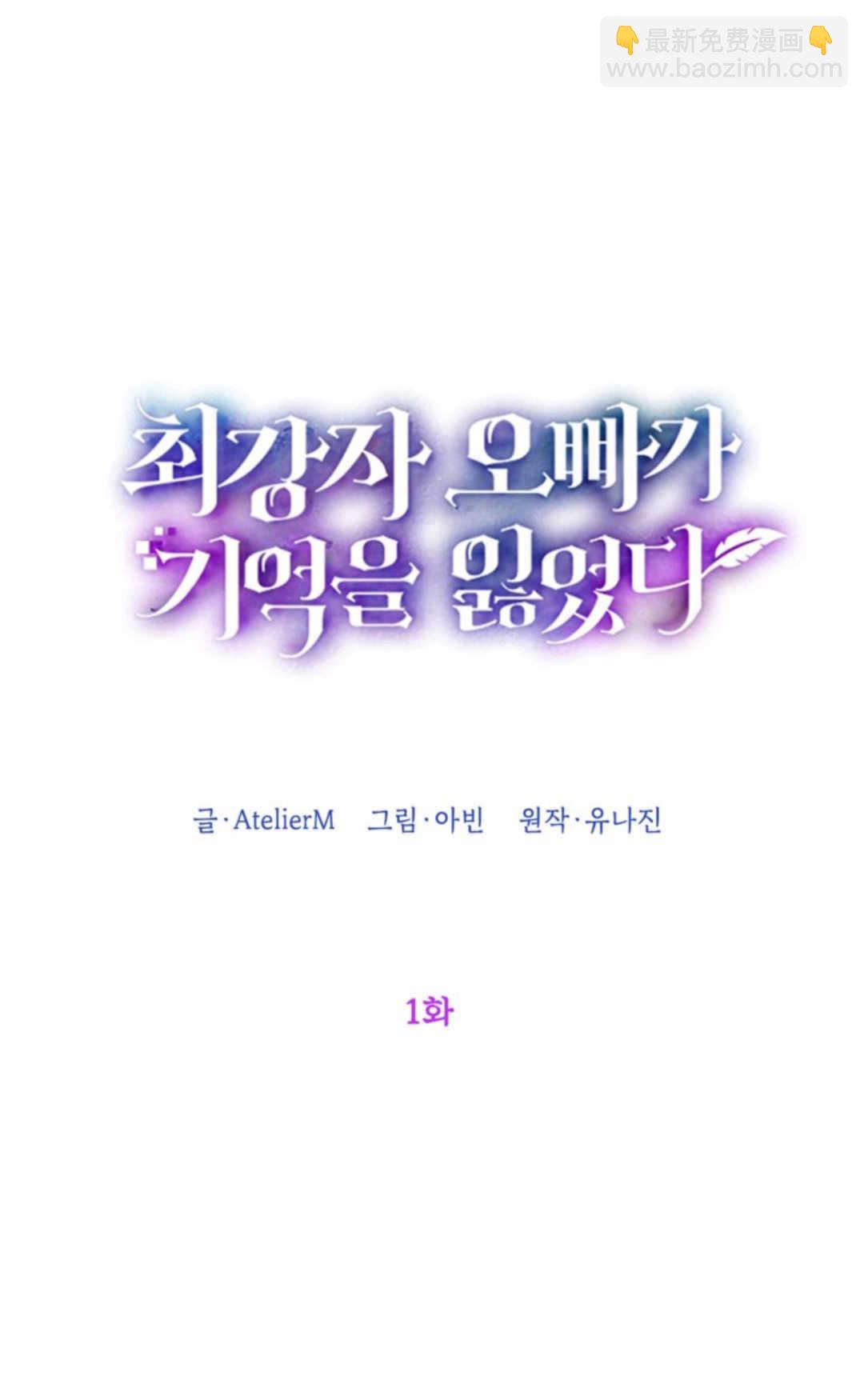 最強者哥哥失憶了 - 第01話(1/3) - 5
