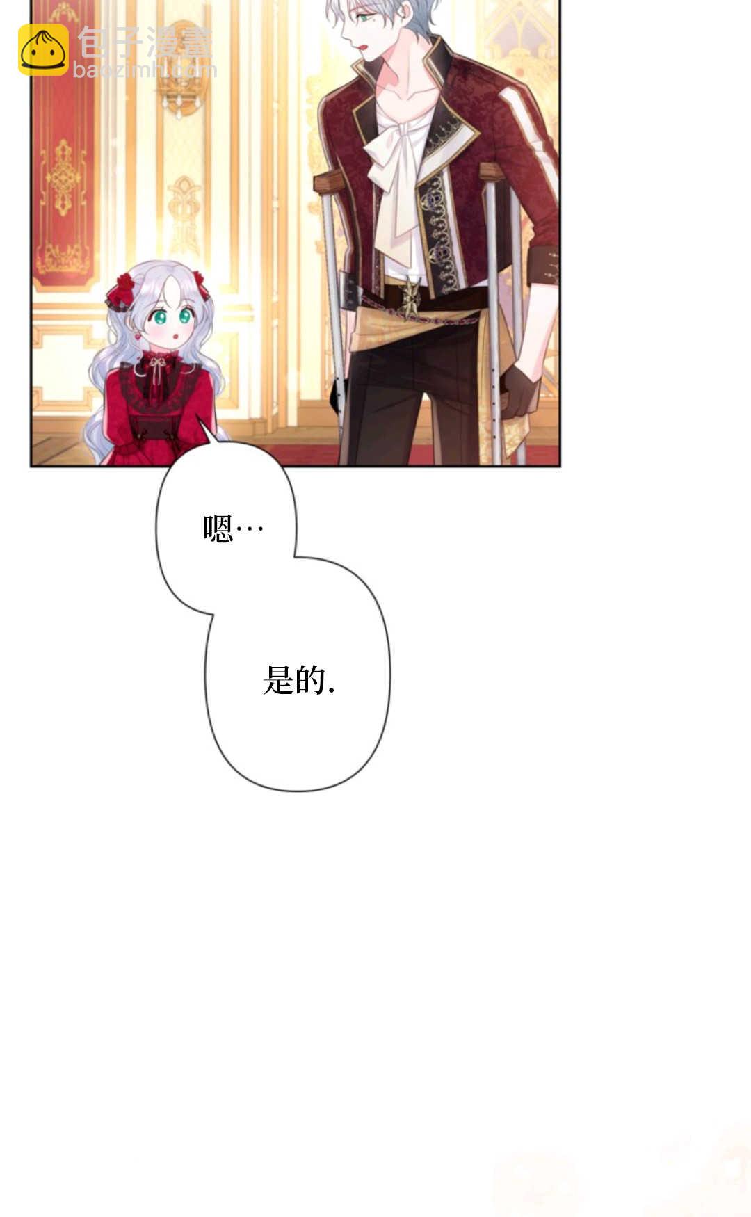 最強者哥哥失憶了 - 第15話(1/2) - 5