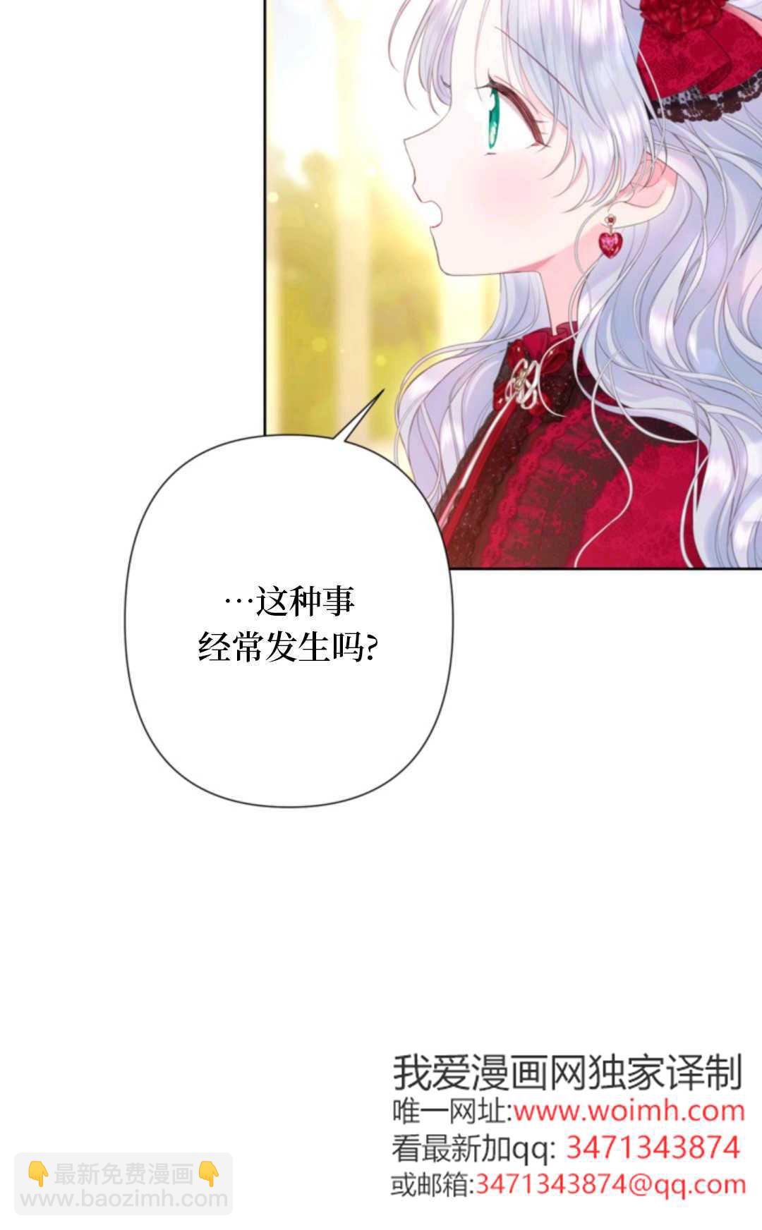 最強者哥哥失憶了 - 第17話(1/2) - 4