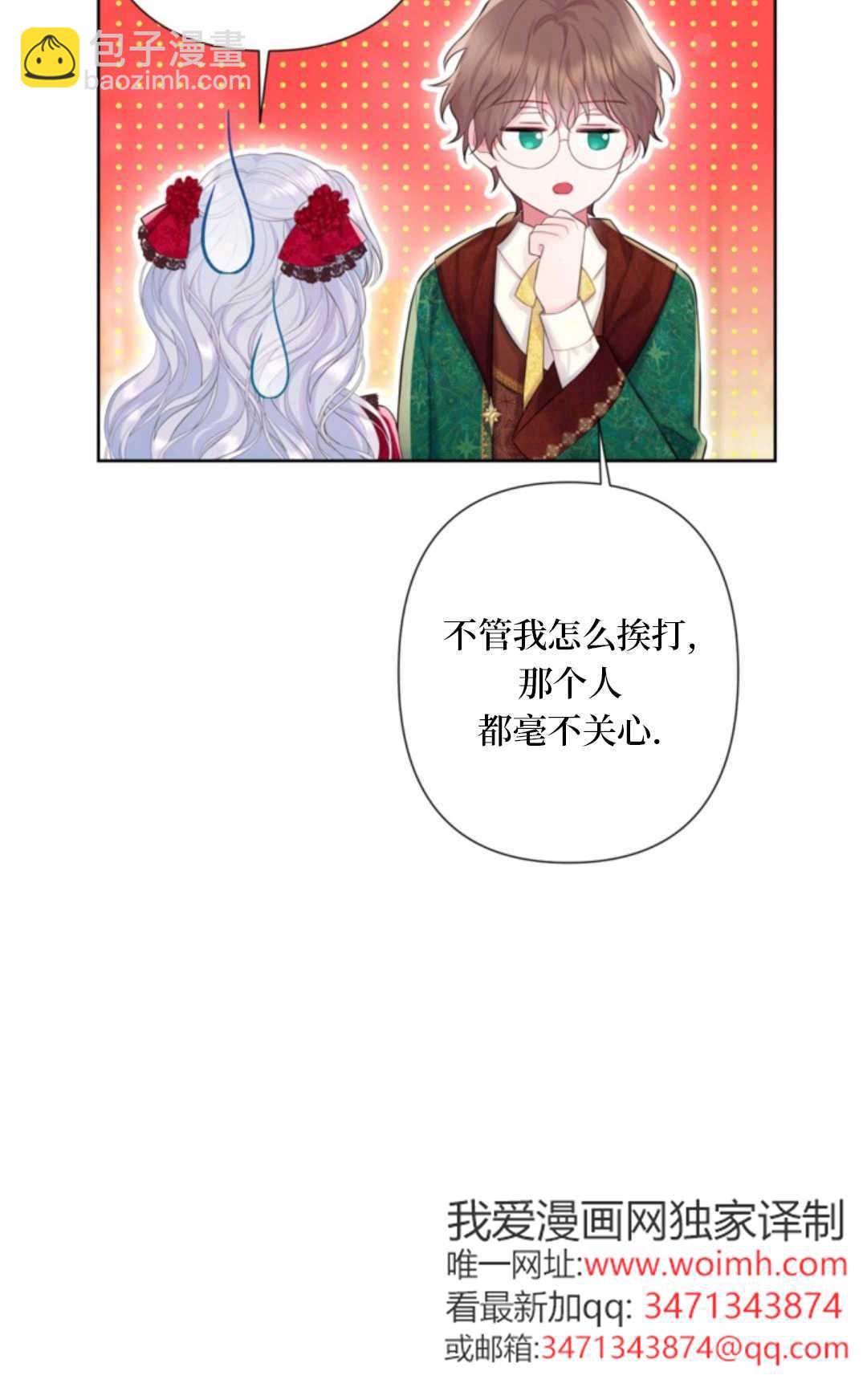最強者哥哥失憶了 - 第17話(1/2) - 8