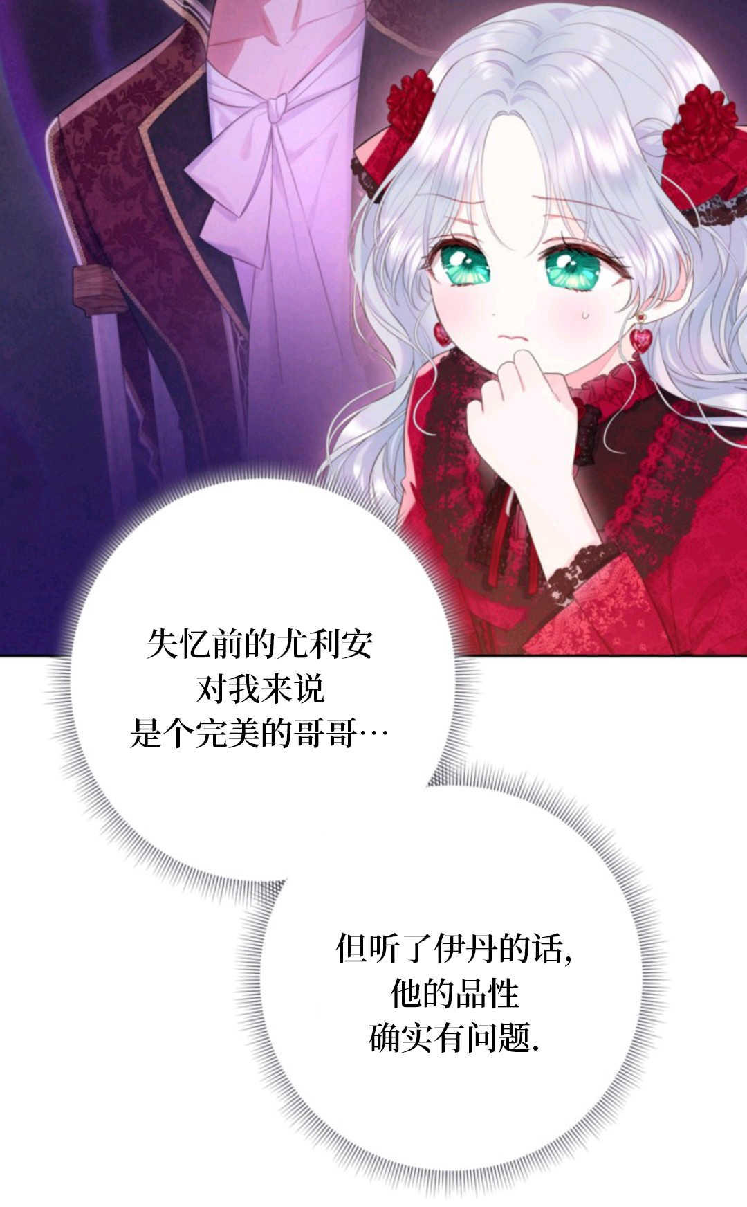 最強者哥哥失憶了 - 第17話(1/2) - 3