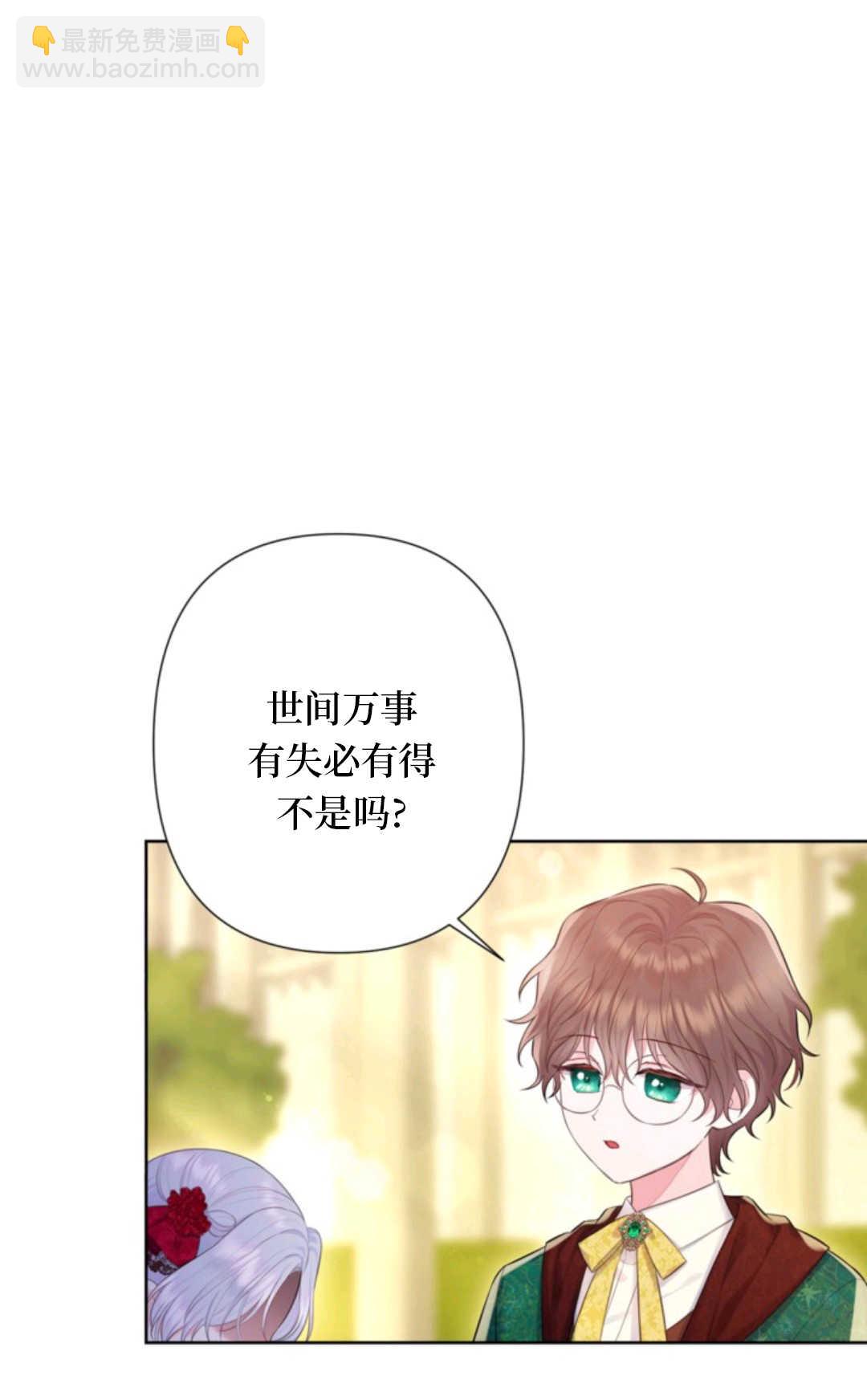 最強者哥哥失憶了 - 第17話(1/2) - 4