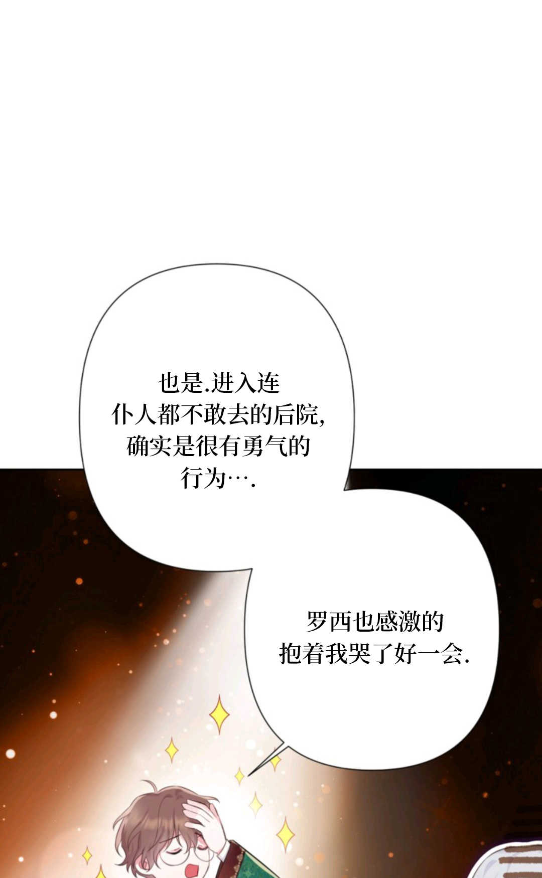 最強者哥哥失憶了 - 第19話(1/2) - 3