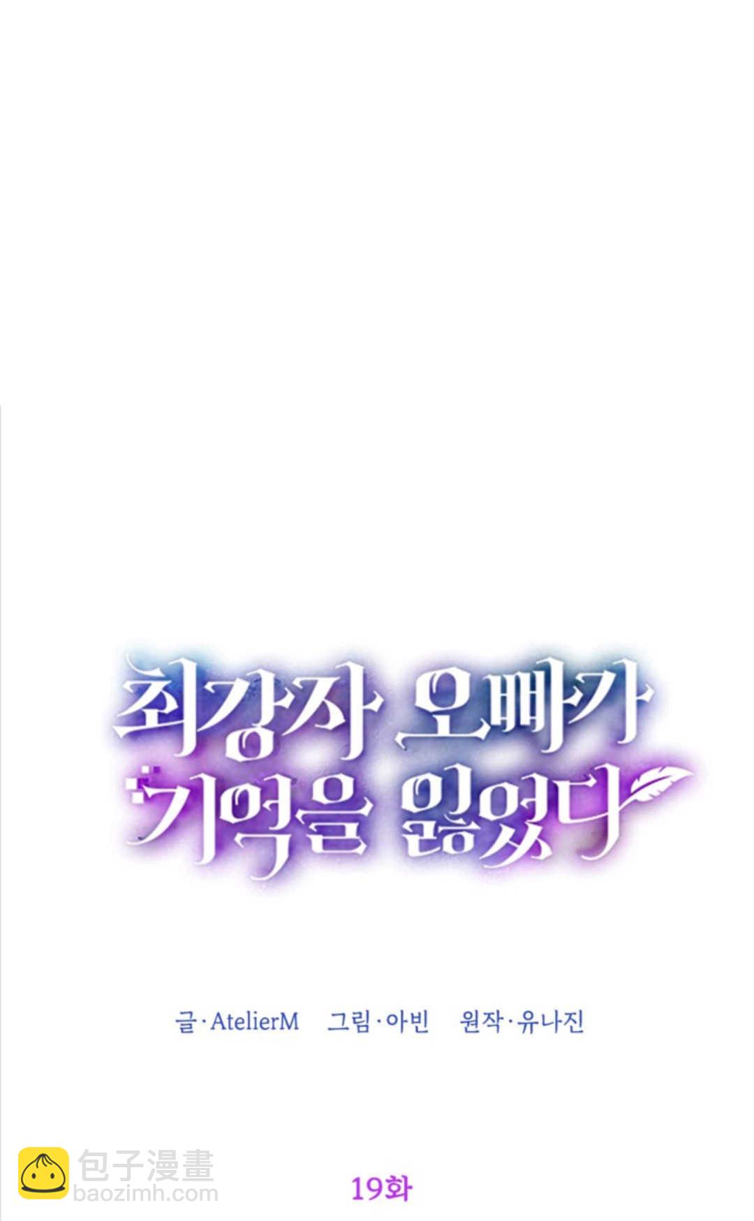 最強者哥哥失憶了 - 第19話(1/2) - 2