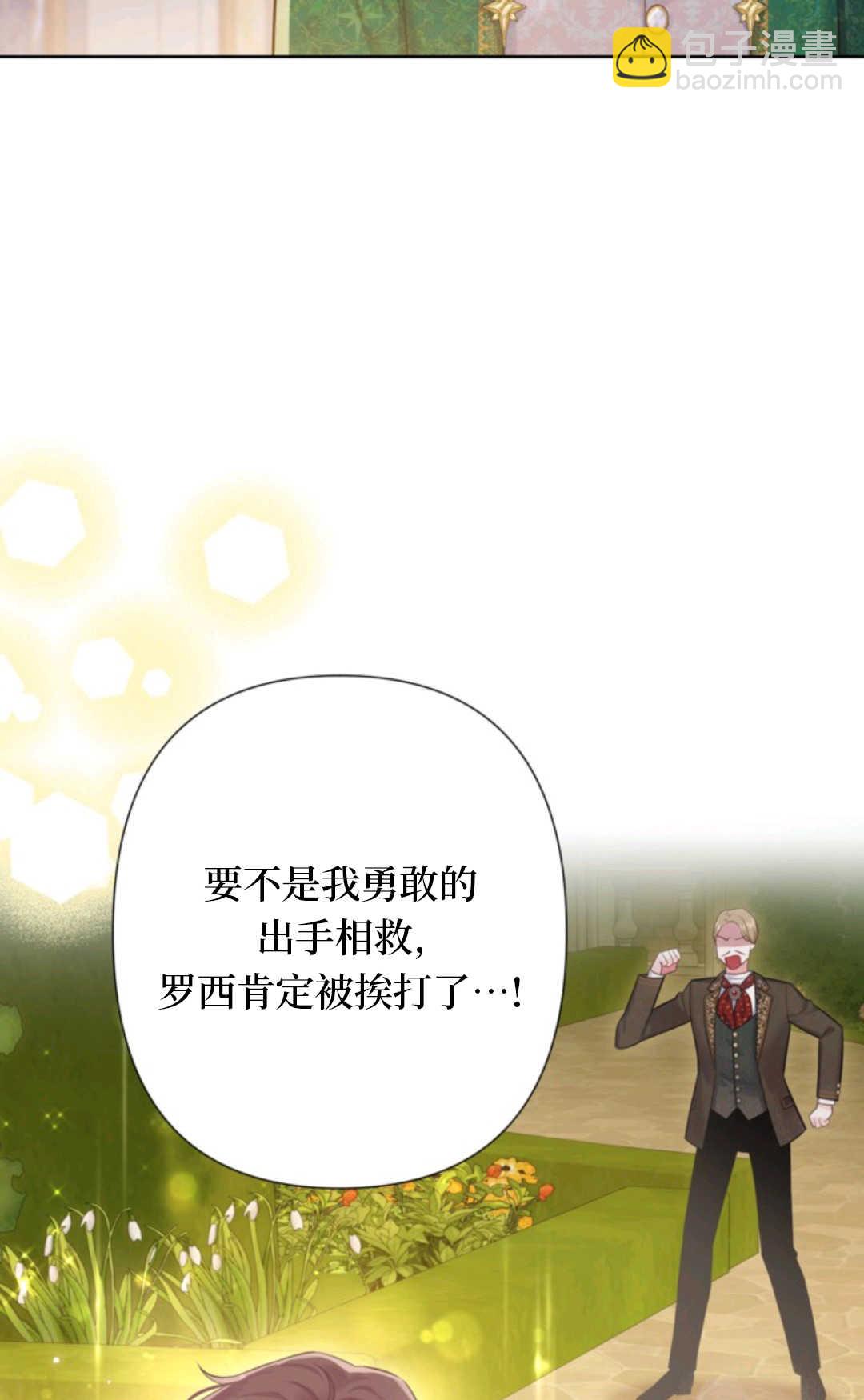 最強者哥哥失憶了 - 第19話(1/2) - 5