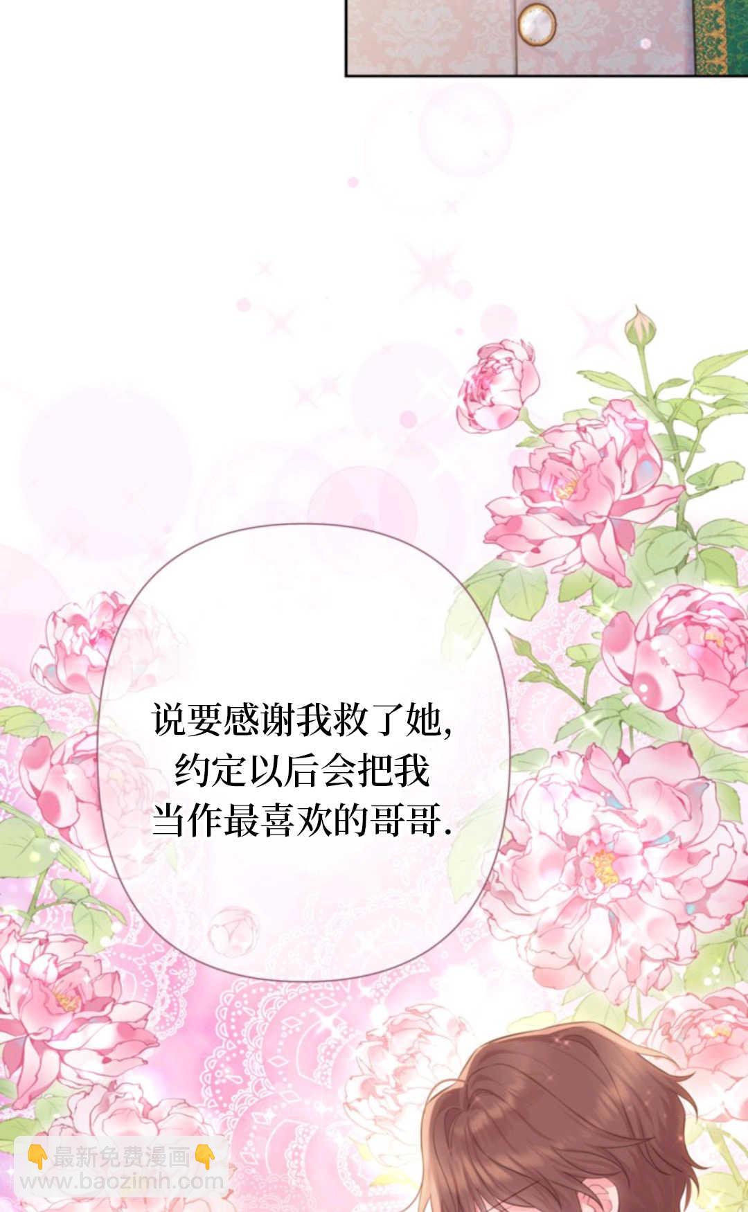 最強者哥哥失憶了 - 第19話(1/2) - 8