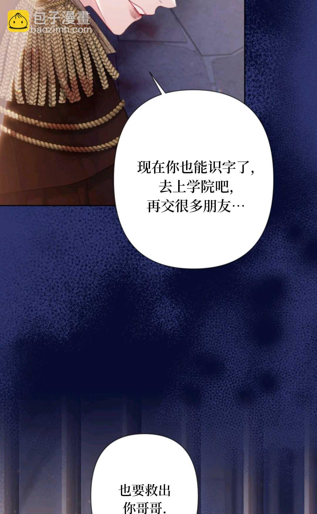 最強者哥哥失憶了 - 第23話(1/2) - 2